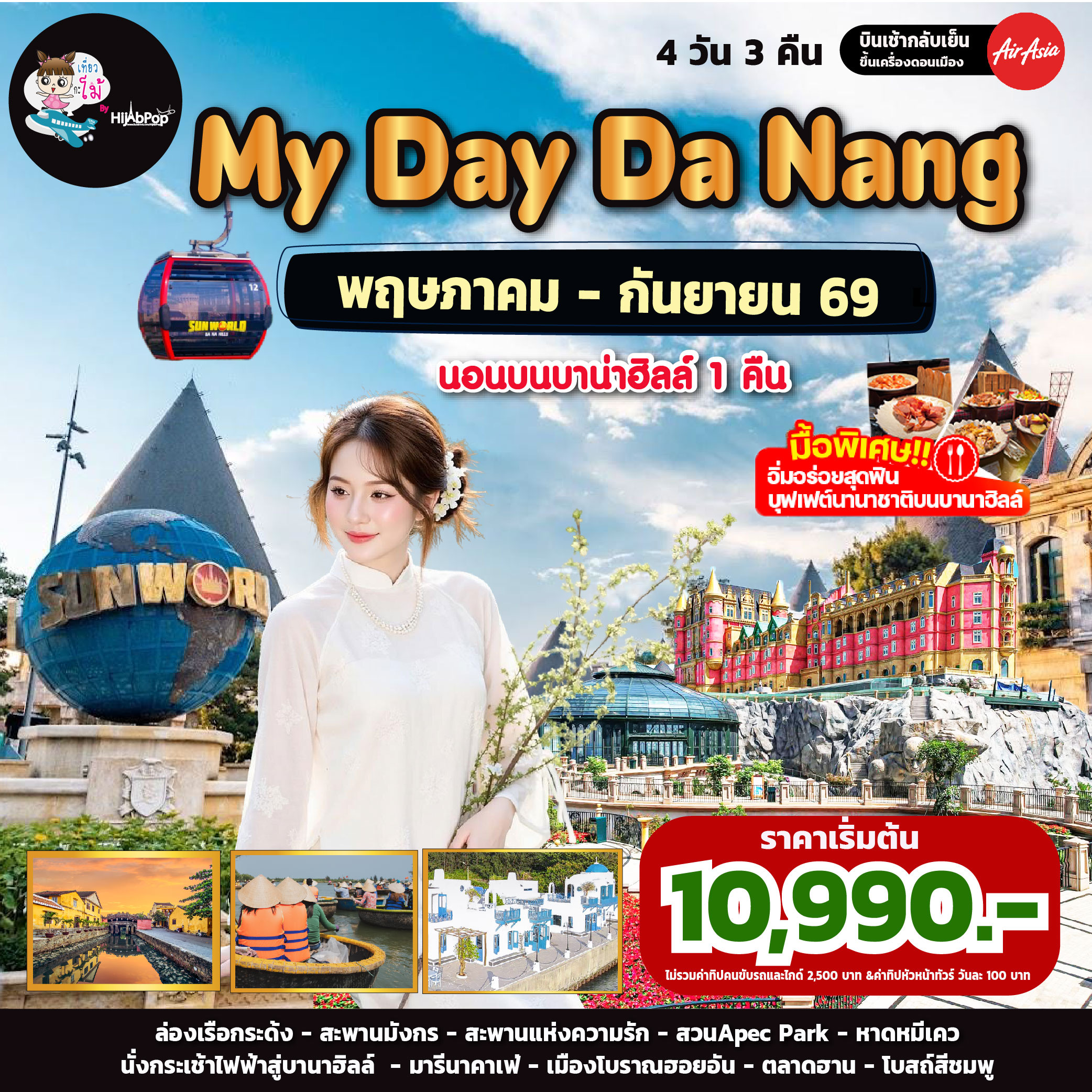 My Day Da Nang 4วัน 3คืน