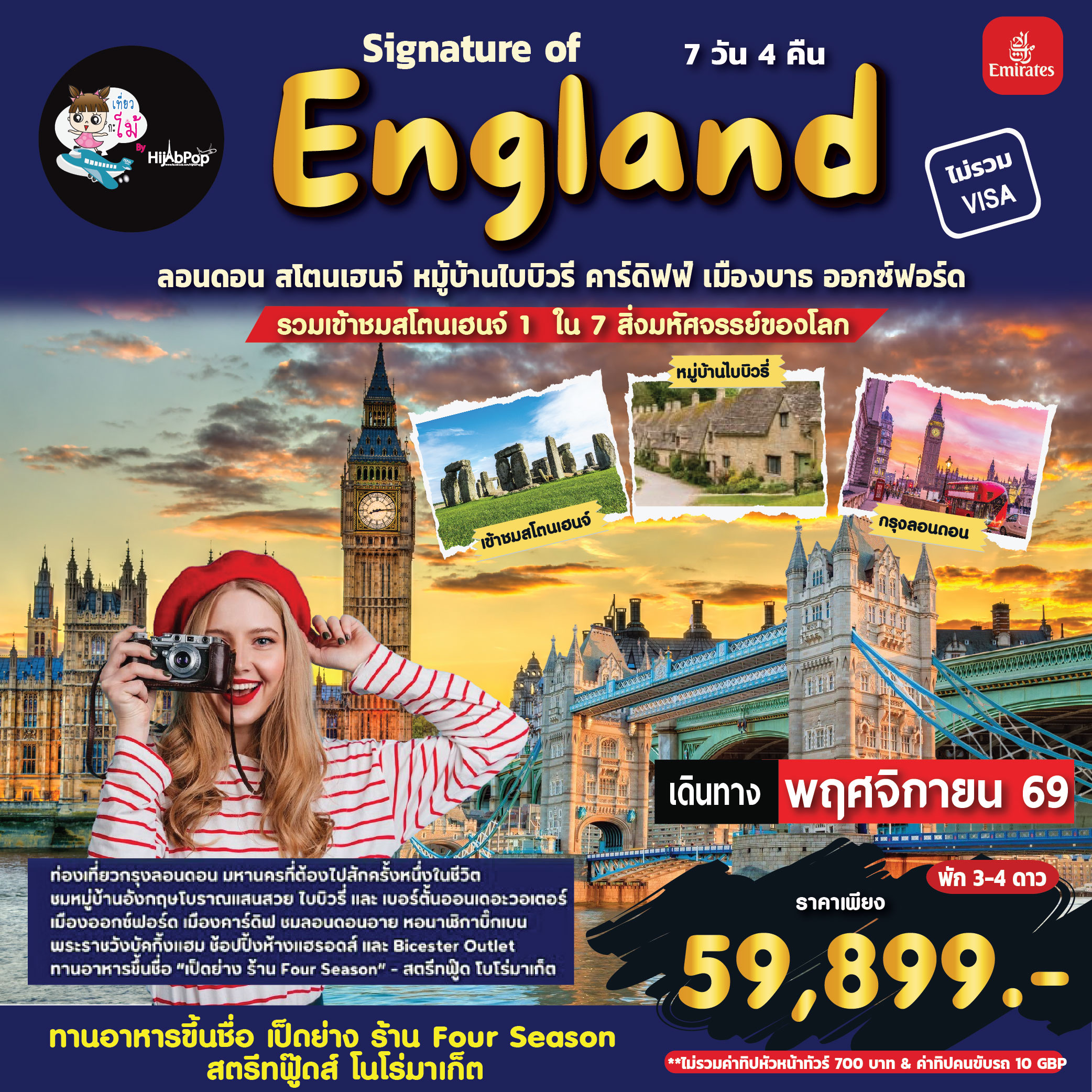 งกฤษ เวลส์ Signature of England 7วัน 4คืน