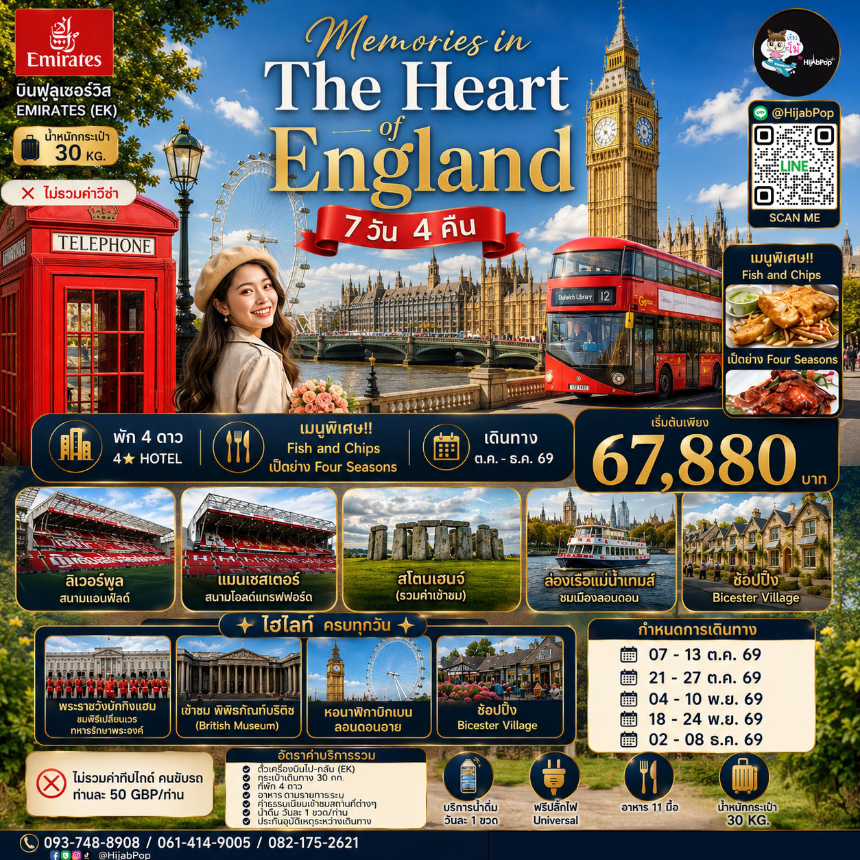 Memories in The Heart of England 7วัน 4คืน