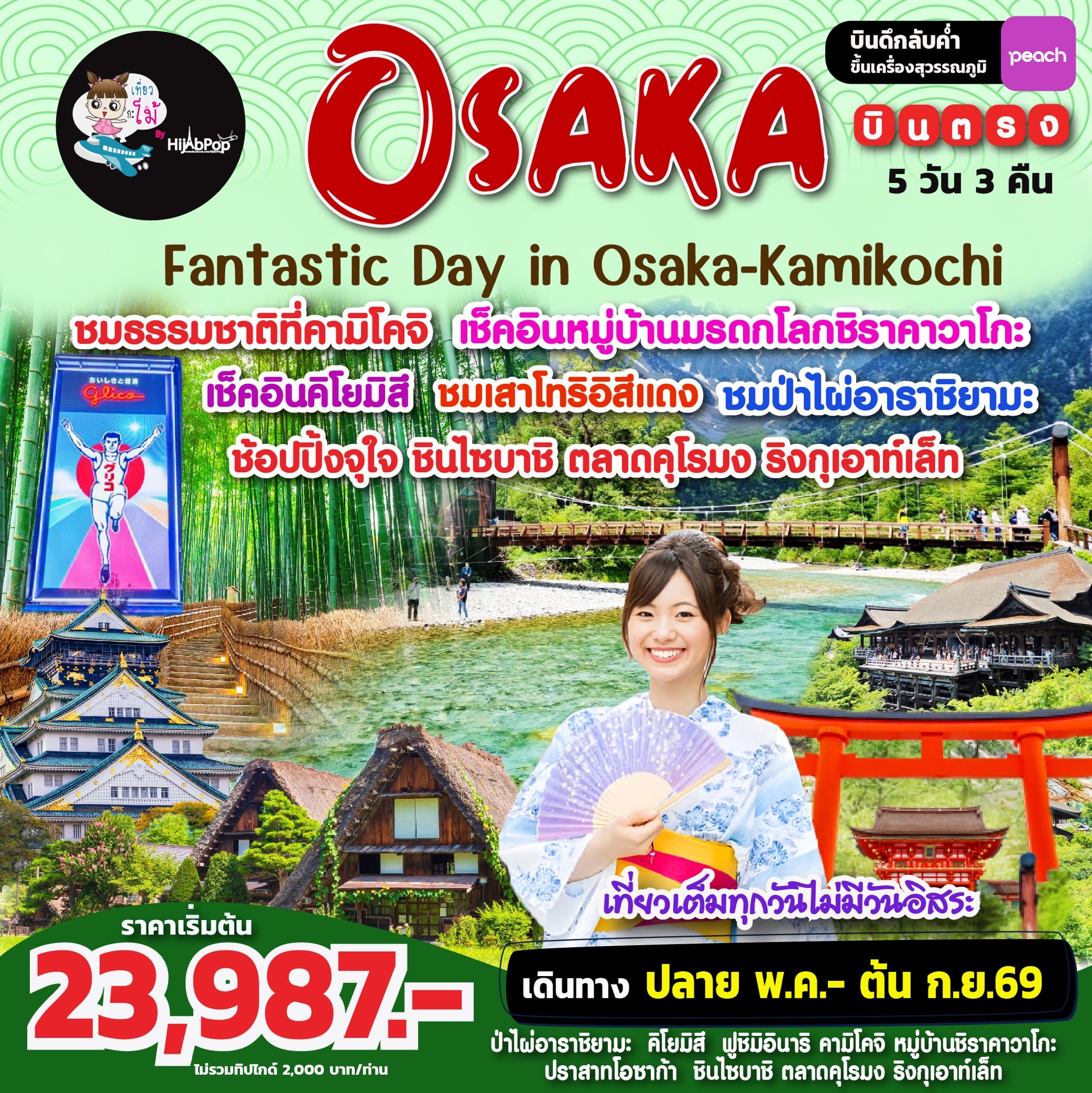 Fantastic Day in Osaka-Kamikochi 5วัน 3คืน