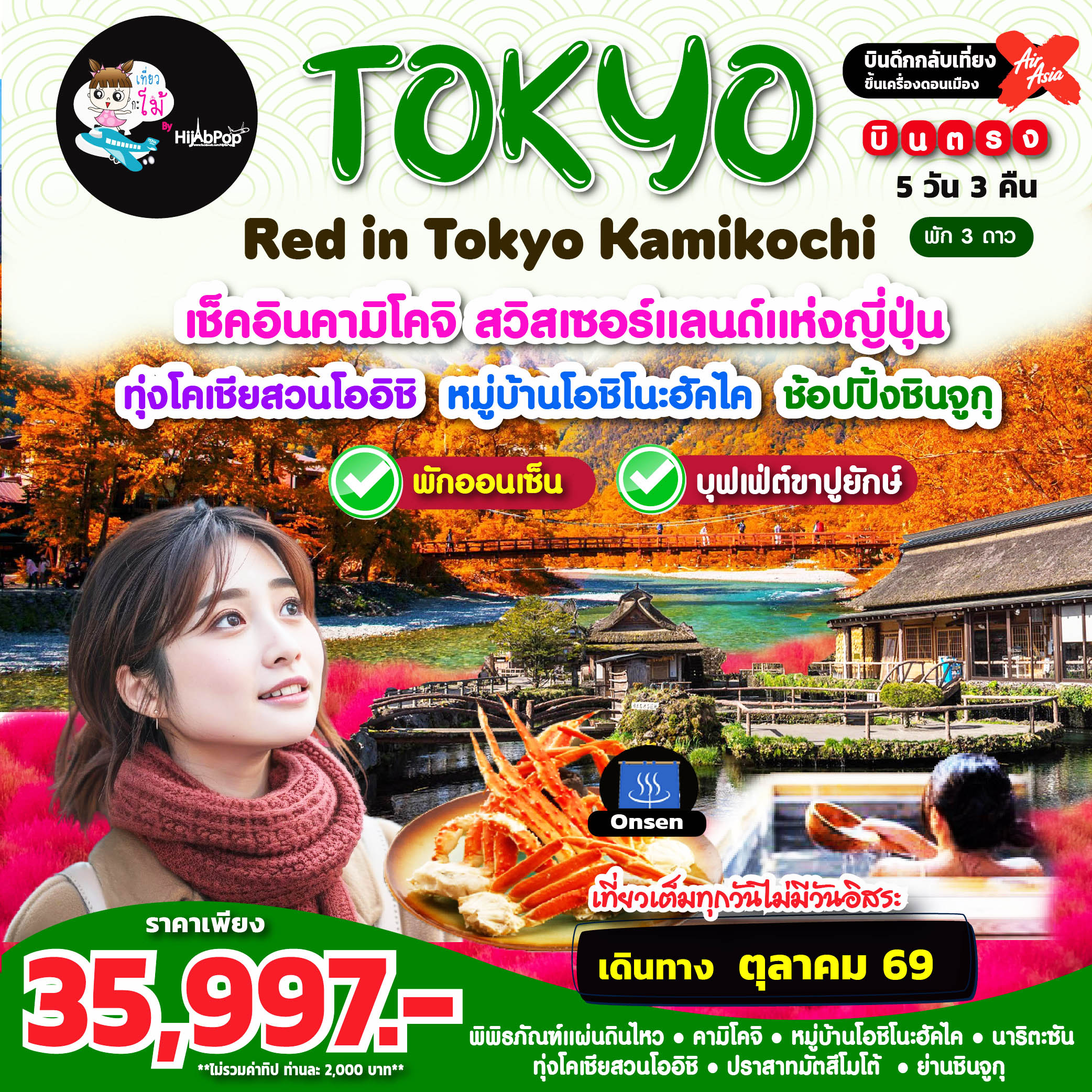 Red in Tokyo Kamikochi 5วัน 3คืน