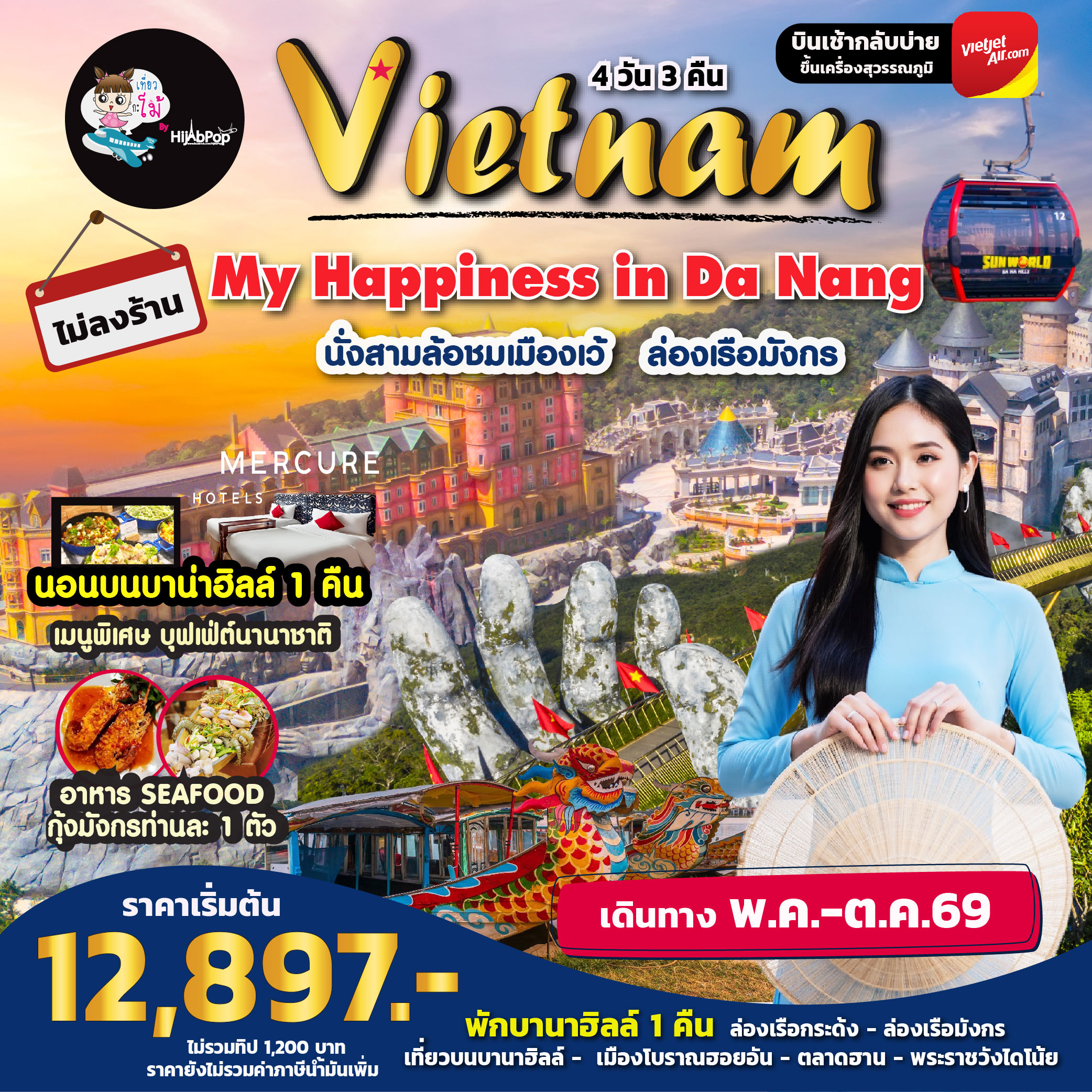 My Happiness in Da Nang 4 วัน 3 คืน