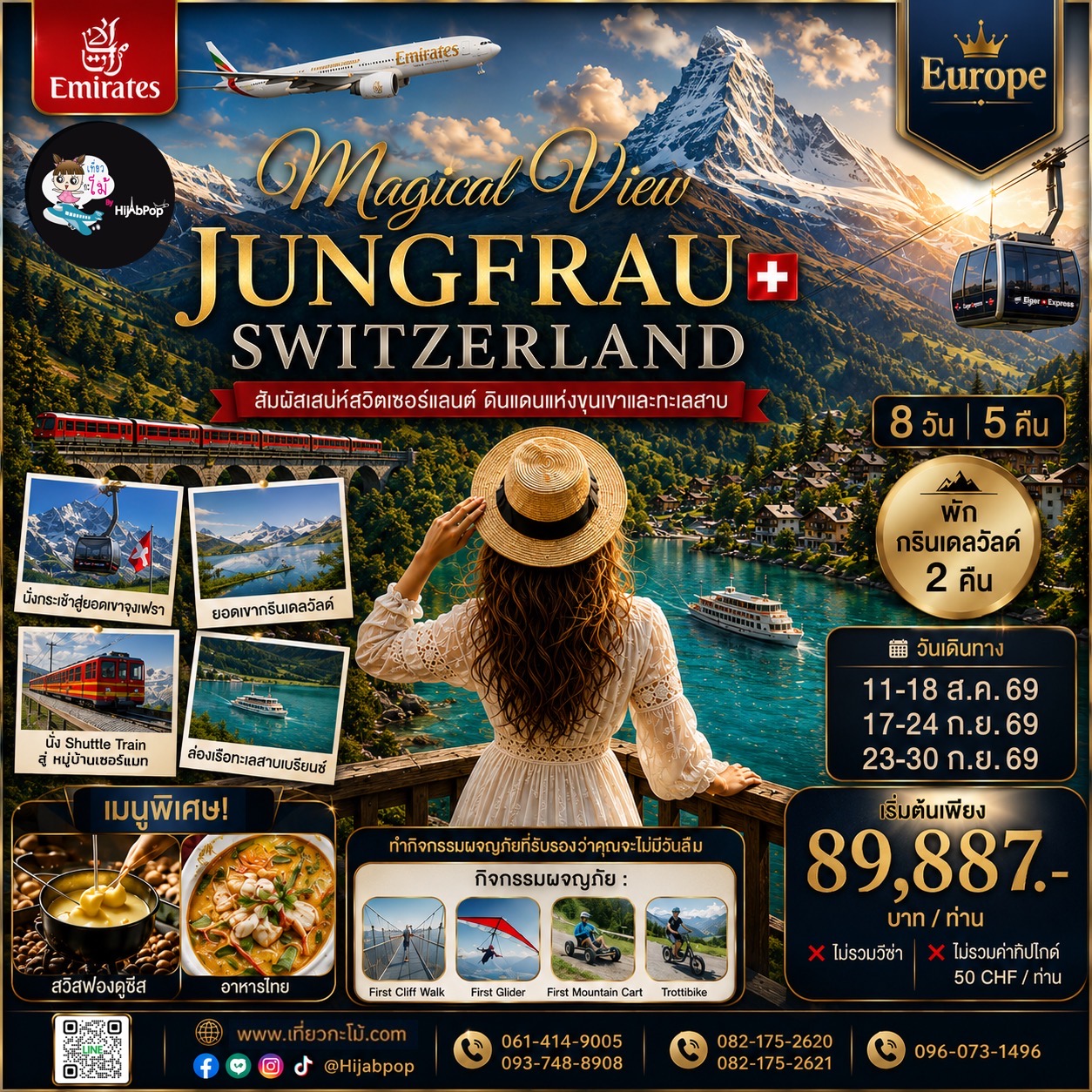 Magical Views Switzerland 8วัน 5คืน