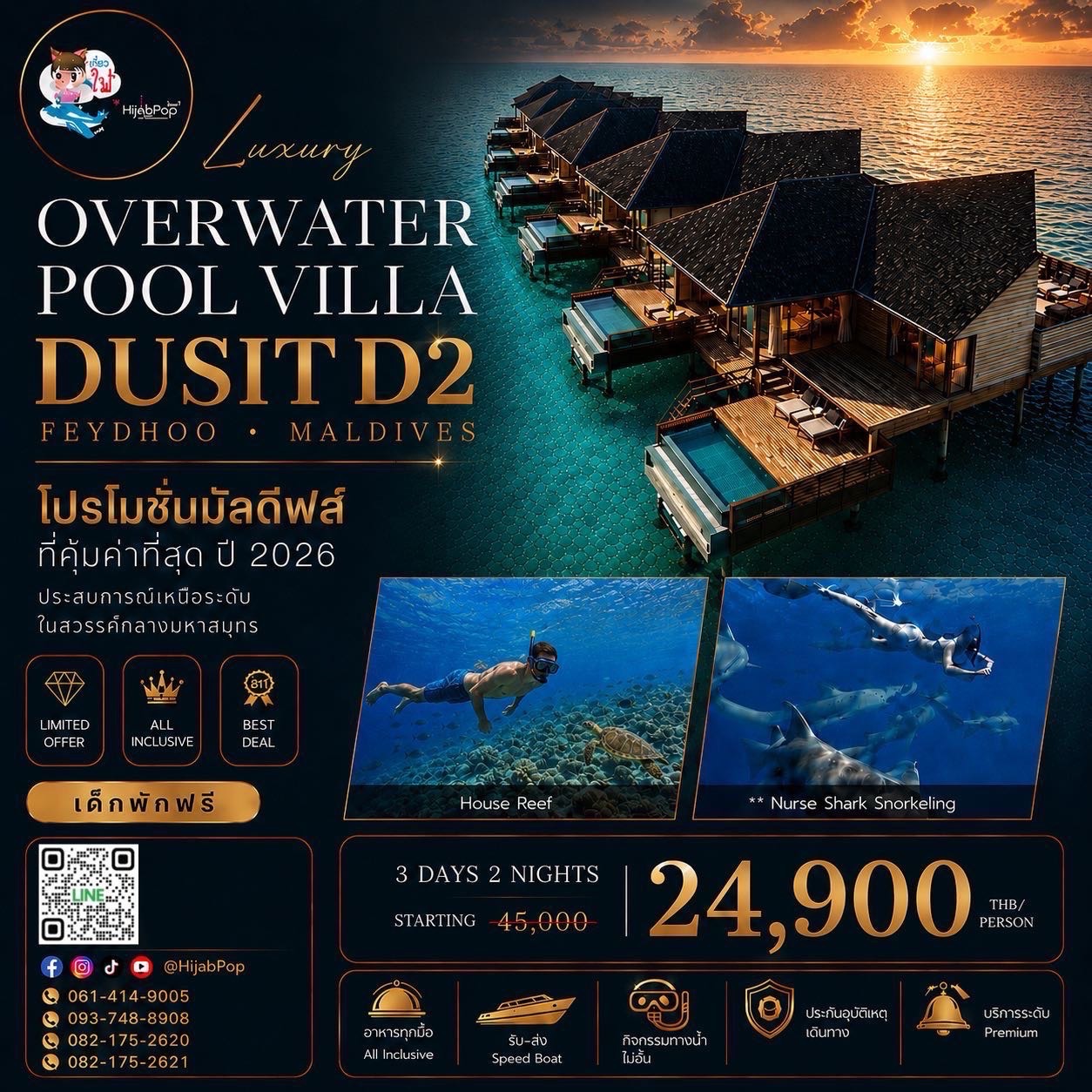 แพคเกจห้องพักบนเกาะส่วนตัวสุดหรู DusitD2 Feydhoo Maldives 3D2N