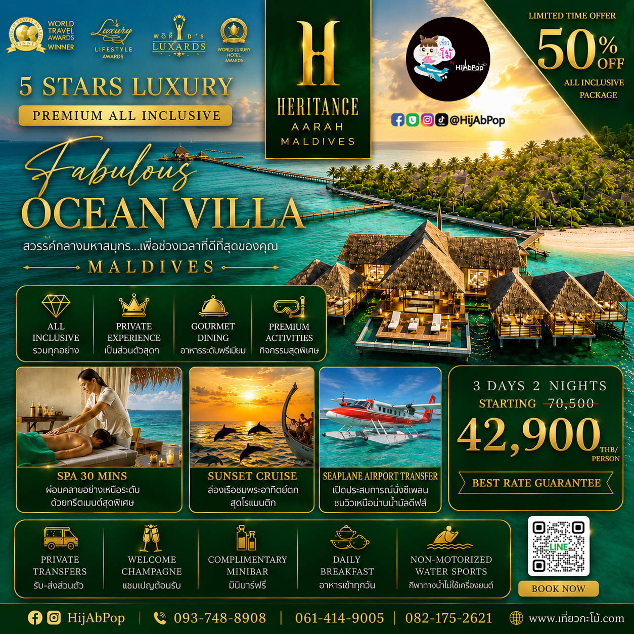 Heritance Aarah 5ดาว Luxury 3 วัน 2 คืน