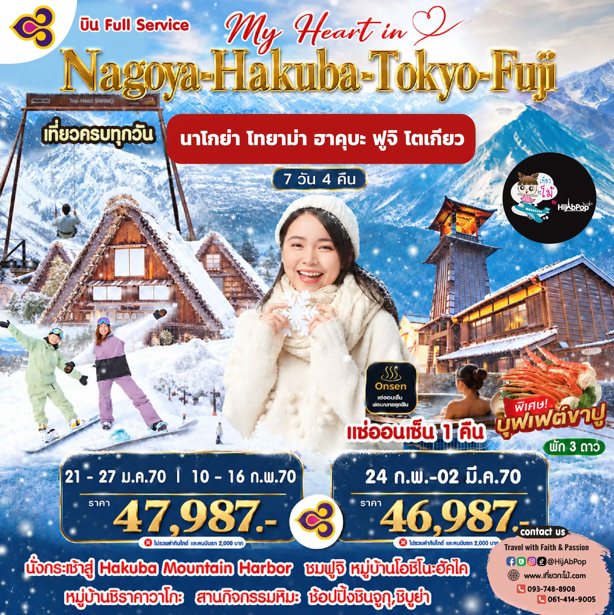 My Heart in Nagoya Hakuba Tokyo Fuji 7 วัน 4 คืน