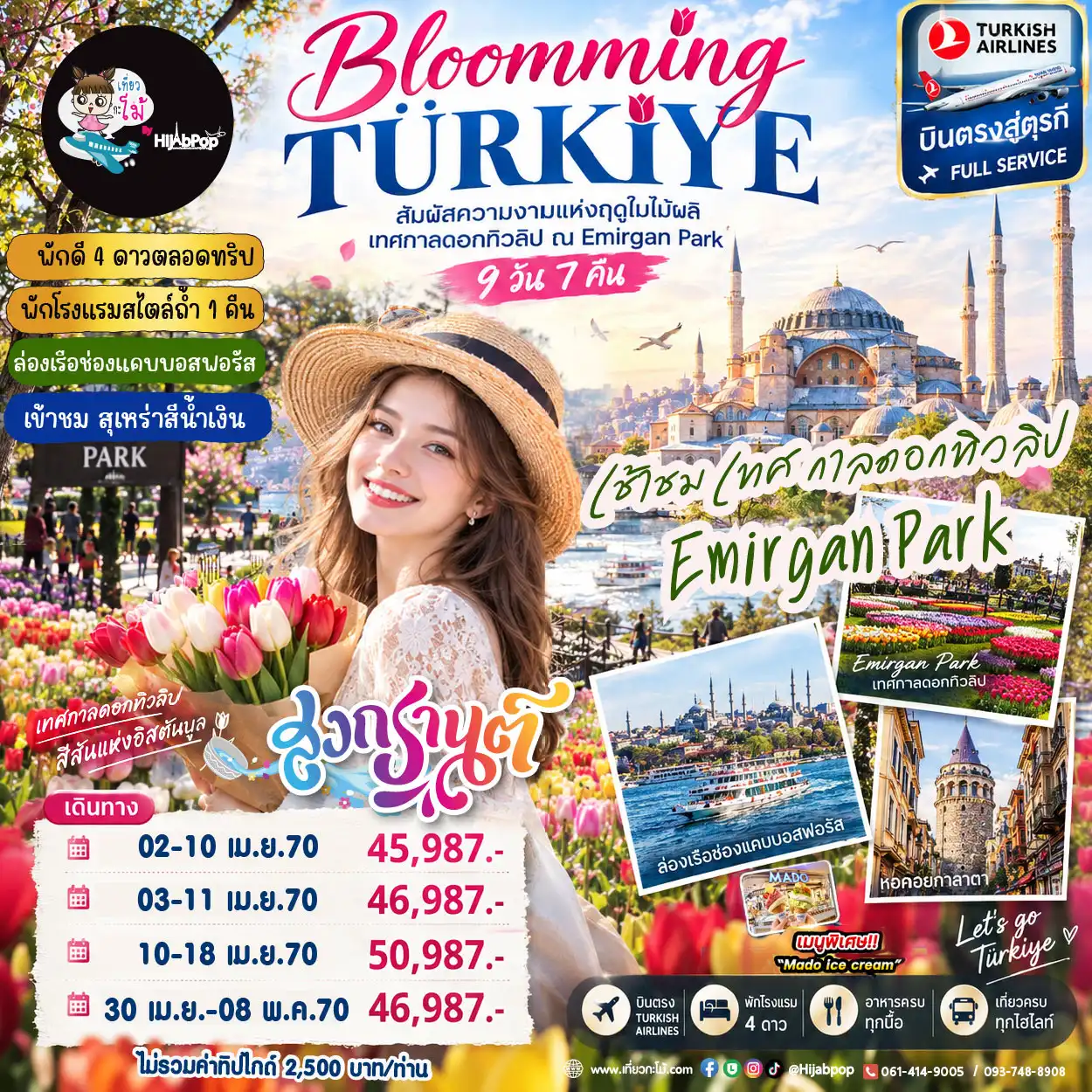 Bloomming Turkiye 9 วัน 7 คืน