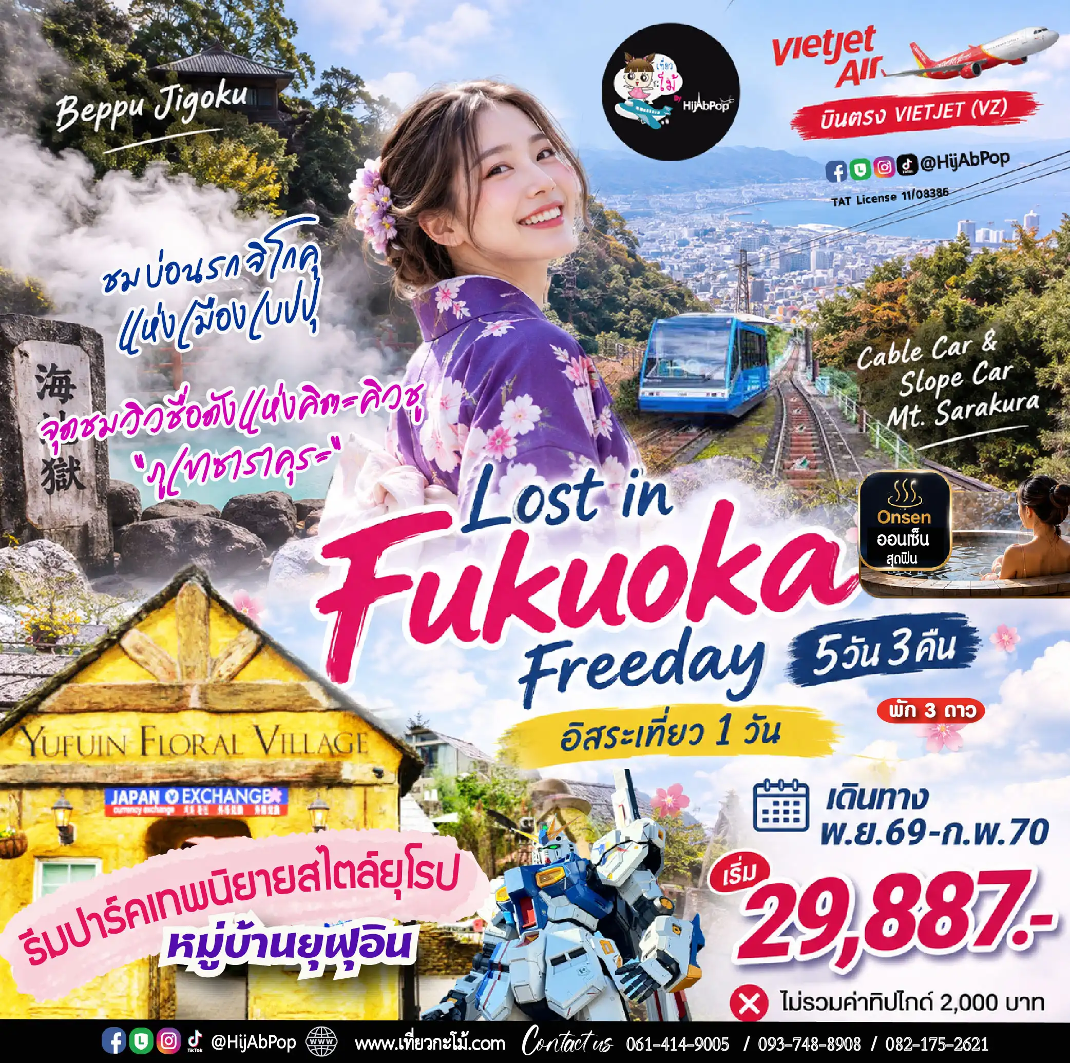 Lost in Fukuoka Freeday 5วัน 3คืน
