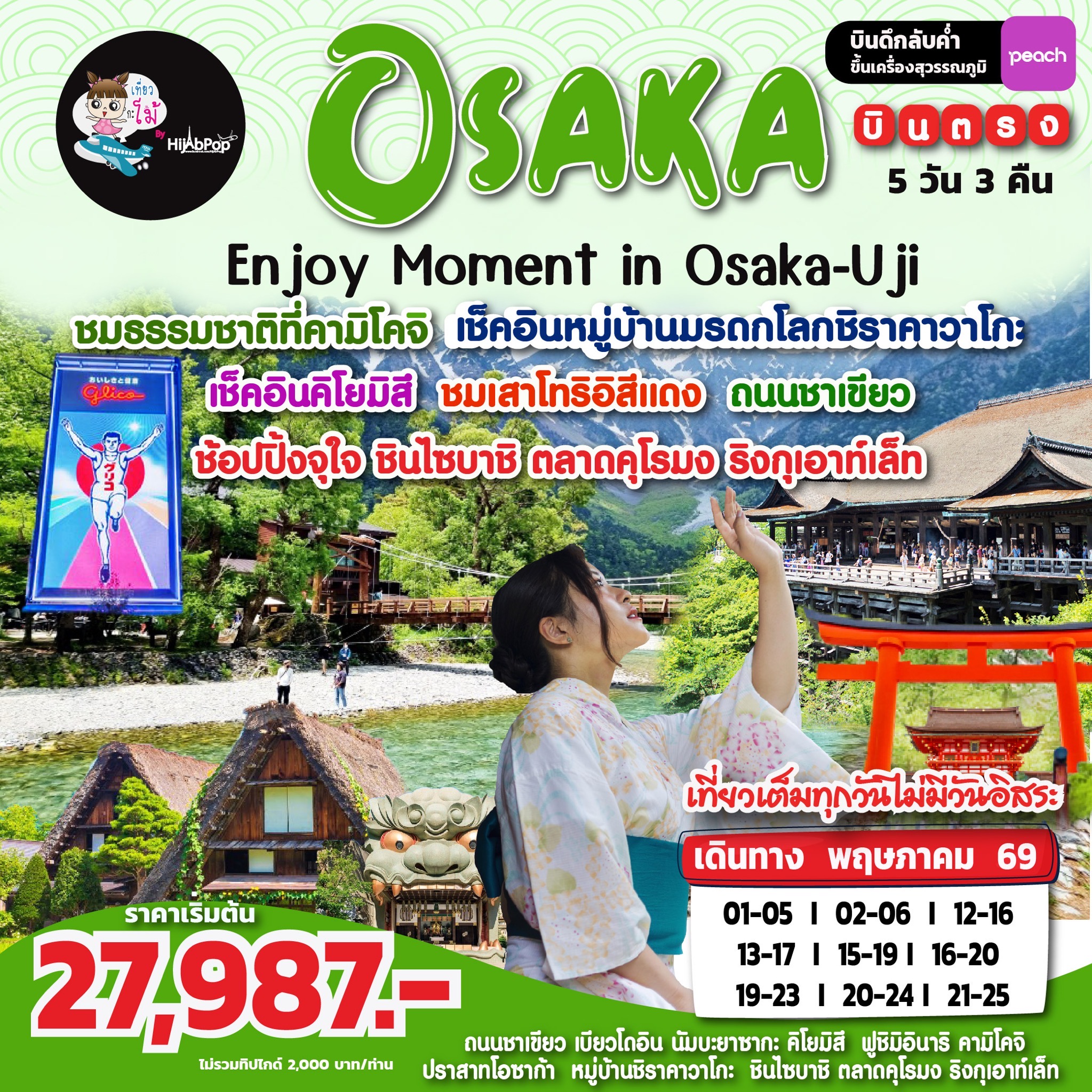 Enjoy Moment in Osaka-Uji 5วัน 3คืน
