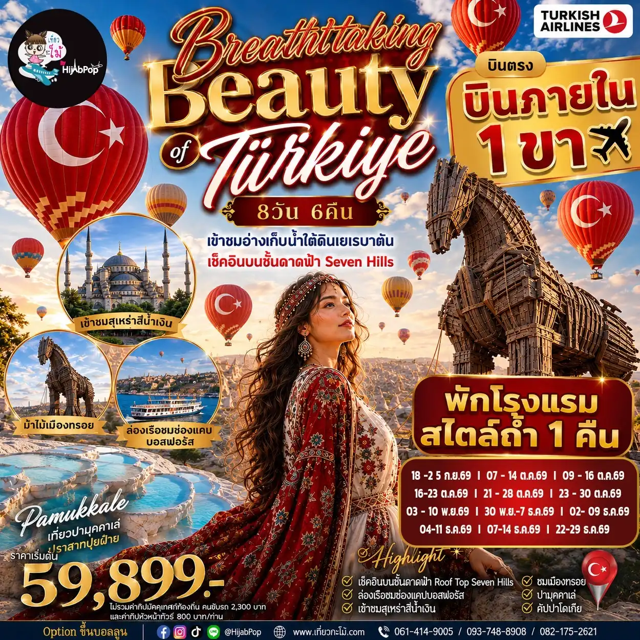 Breathtaking Beauty in Türkiye 8วัน 6คืน