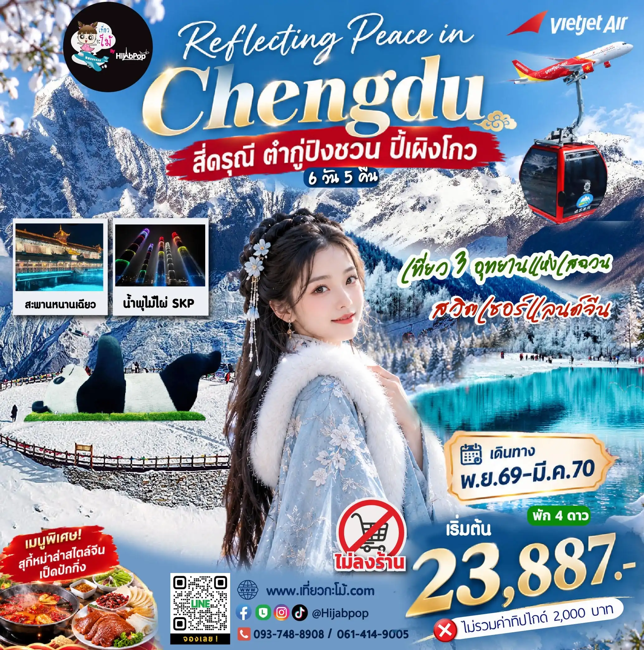 เที่ยว 3 อุทยานแห่งเสฉวน Reflecting Peace in Chengdu สี่ดรุณี ต๋ากู่ปิงชวน ปี้เผิงโกว 6 วัน 5 คืน