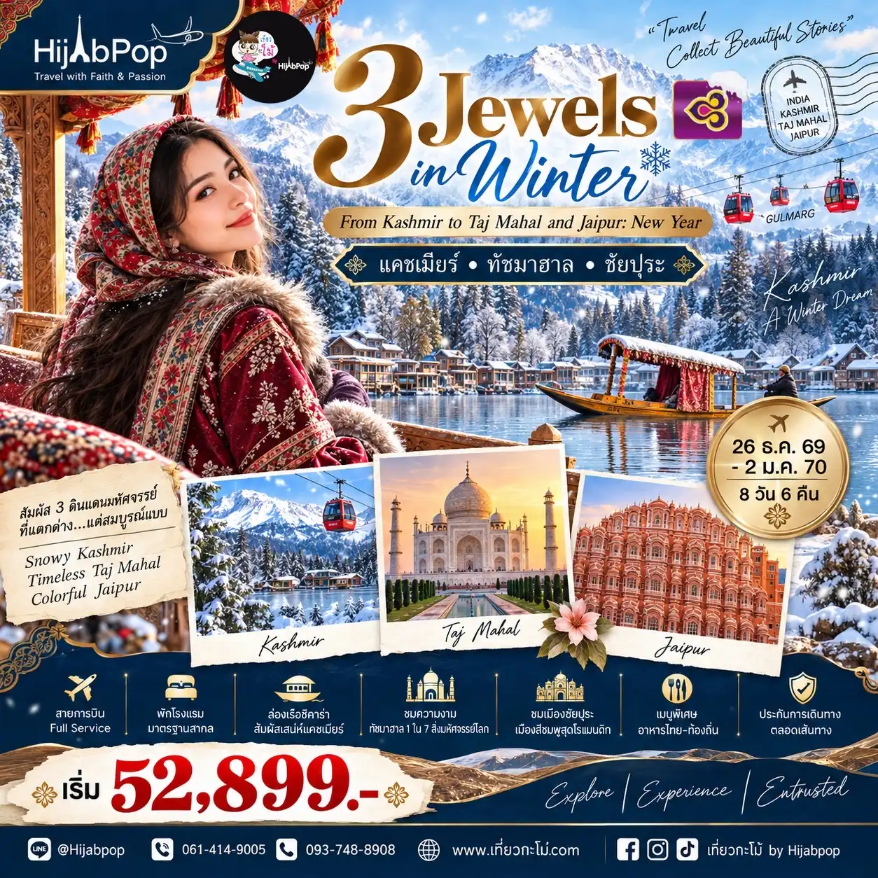 New Year : 3 Jewels in Winter Form Kashmir to Taj Mahal and Jaipur 8 วัน 6 คืน