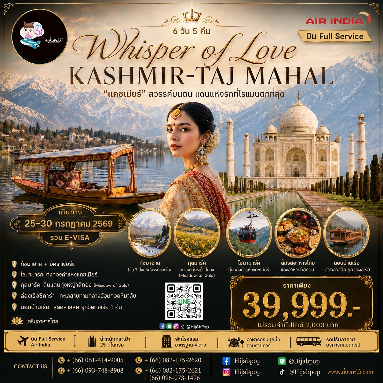 Whisper of love: Kashmir-Taj Mahal 6วัน 5คืน