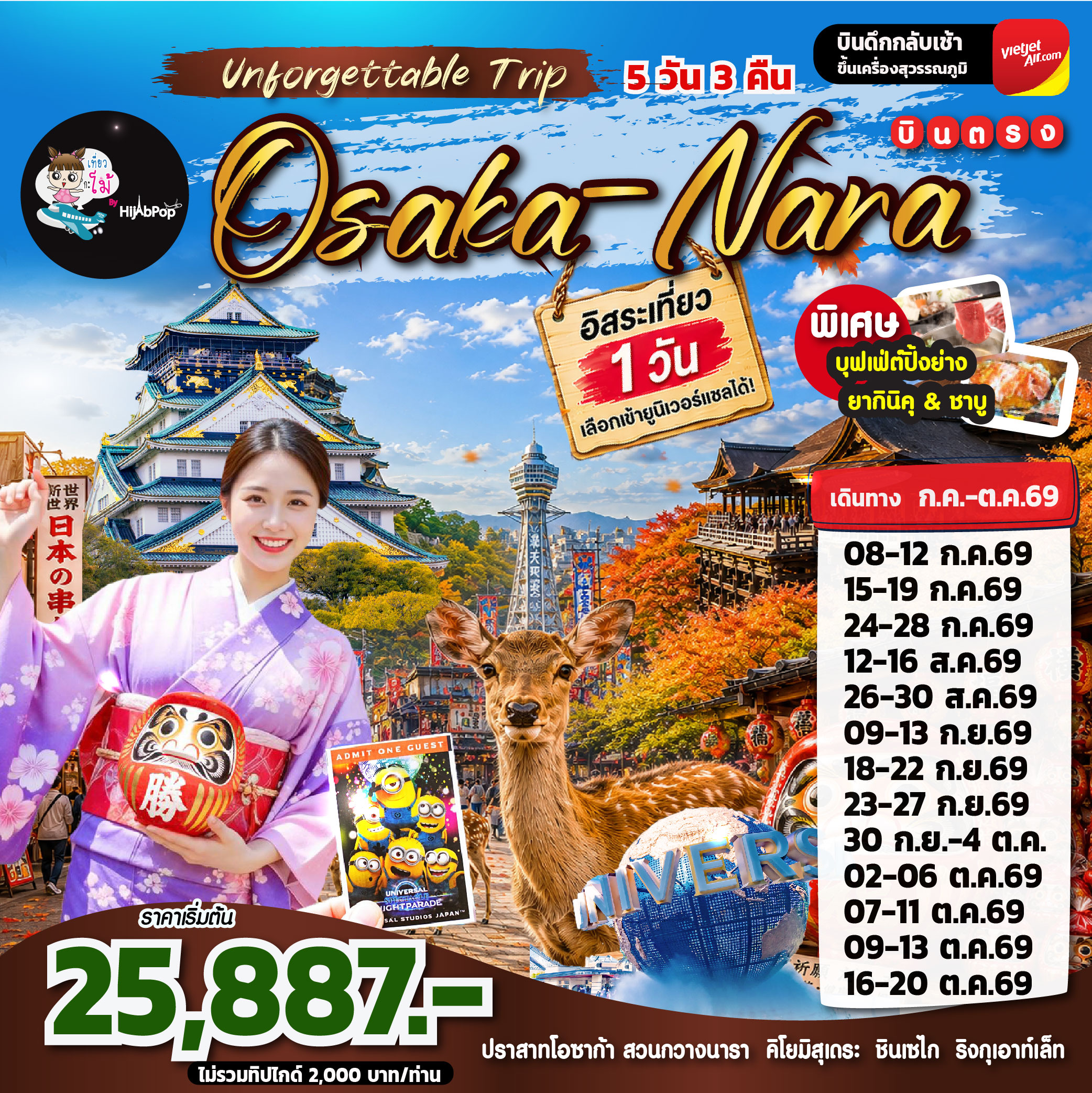 Unforgettable Trip Osaka-Nara Freeday 5วัน 3คืน