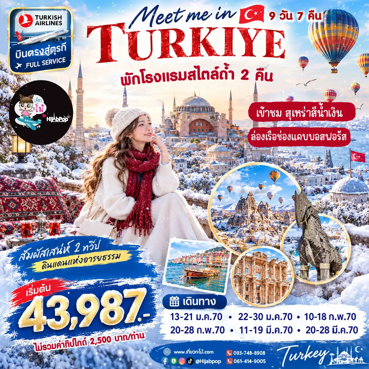 Meet me in Turkiye 9 วัน 7 คืน