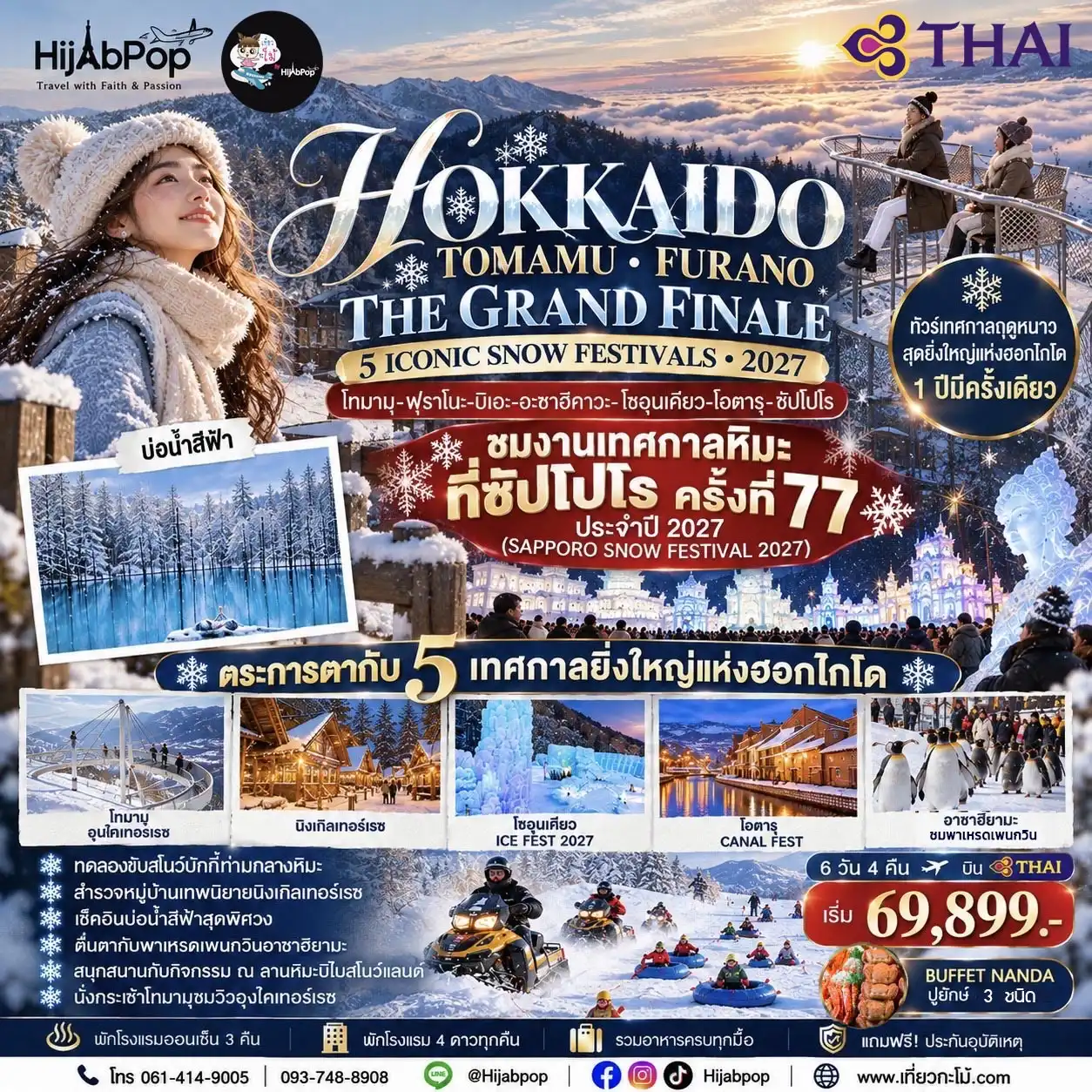HOKKAIDO TOMAMU FURANO THE GRAND FINALE 6 วัน 4 คืน