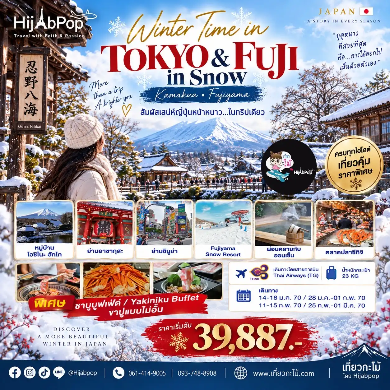 Winter Time in  TOKYO & FUJI in Snow Kamakura Fujiyama  5วัน 3คืน