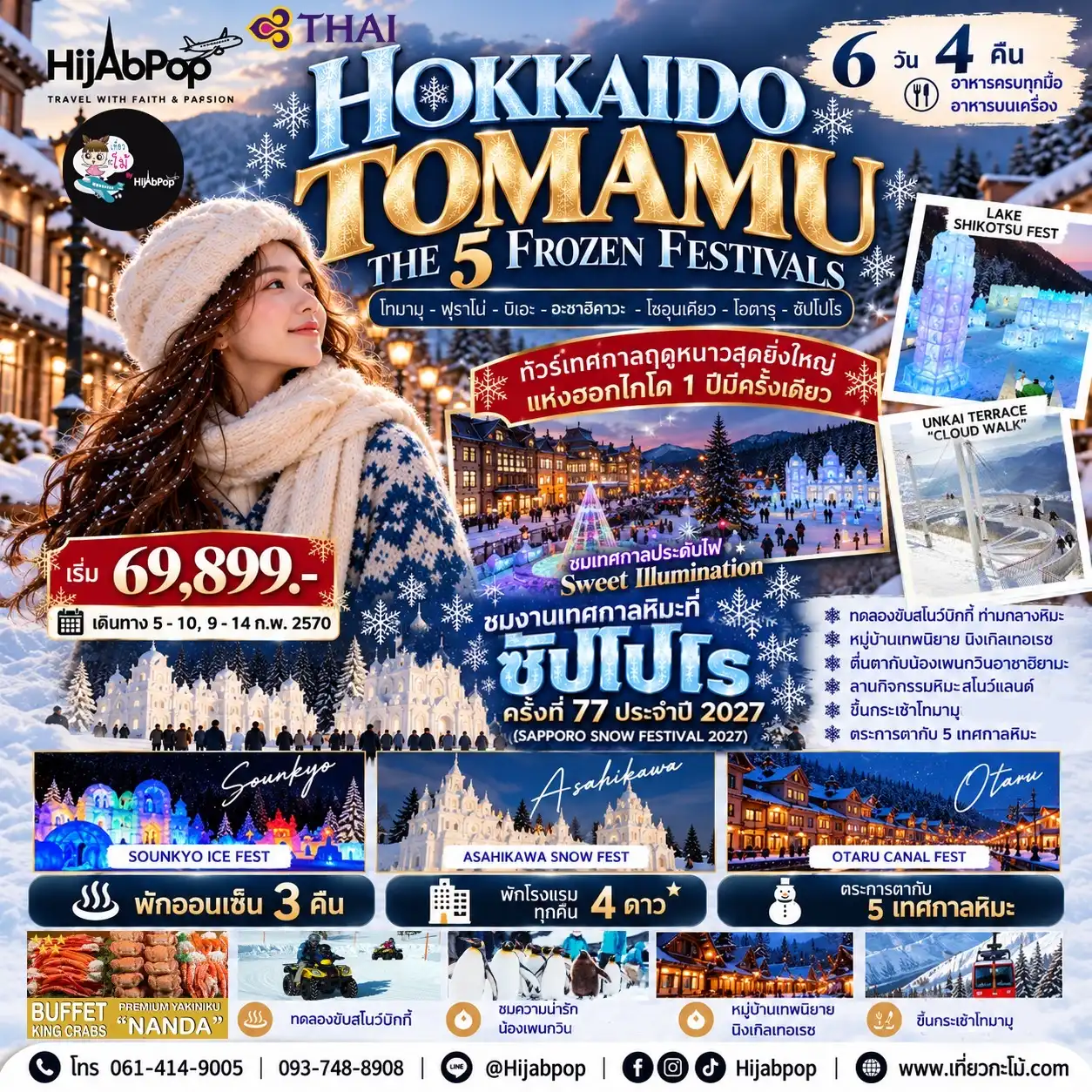 HOKKAIDO TOMAMU THE 5 FROZEN FESTIVALS 6 วัน 4 คืน