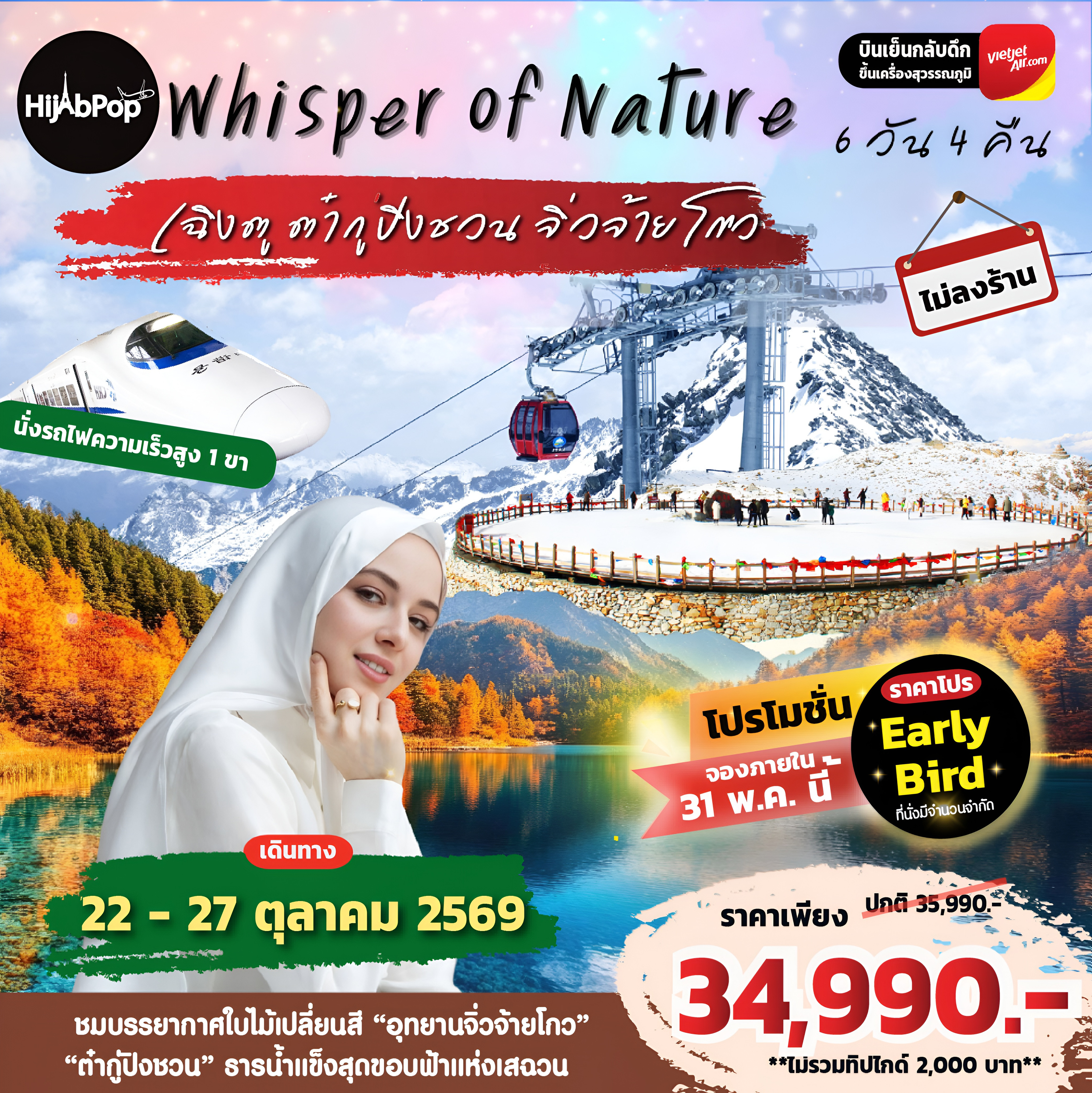 Whisper of Nature: เฉิงตู-ต้ากู๋ปิงชวน-จิ่วจ้ายโกว 6 วัน 4 คืน