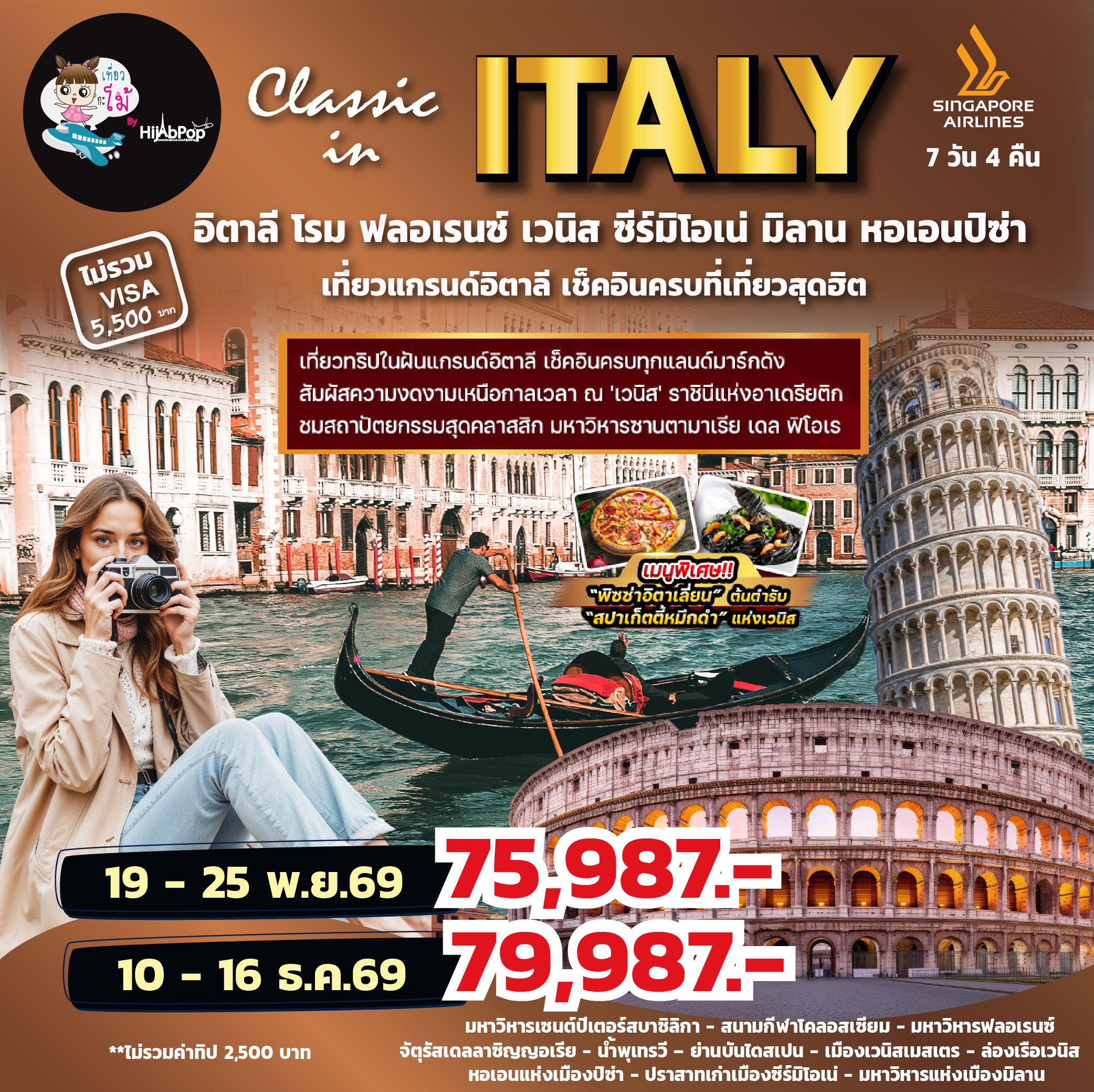 Classic in Italy 7วัน 4คืน