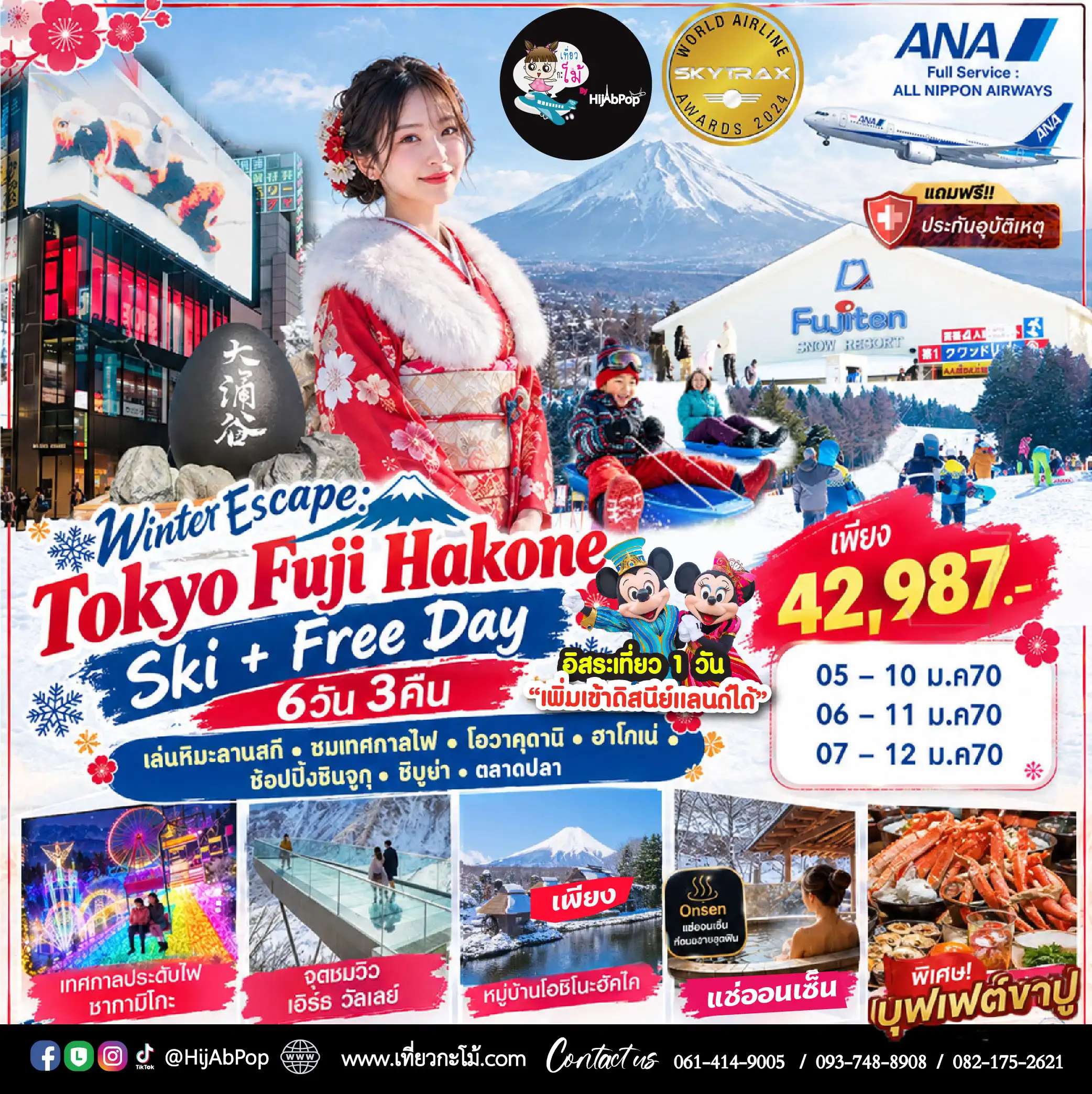 Winter Escape: Tokyo Fuji Hakone Ski • Free Day 6วัน 3คืน