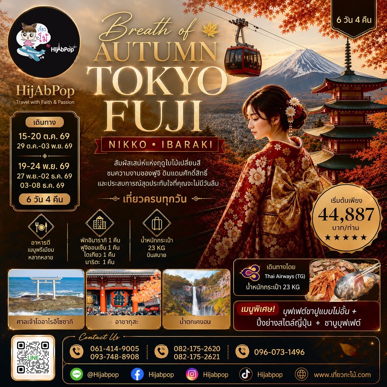 BREATH OF AUTUMN TOKYO FUJI 6วัน 4คืน