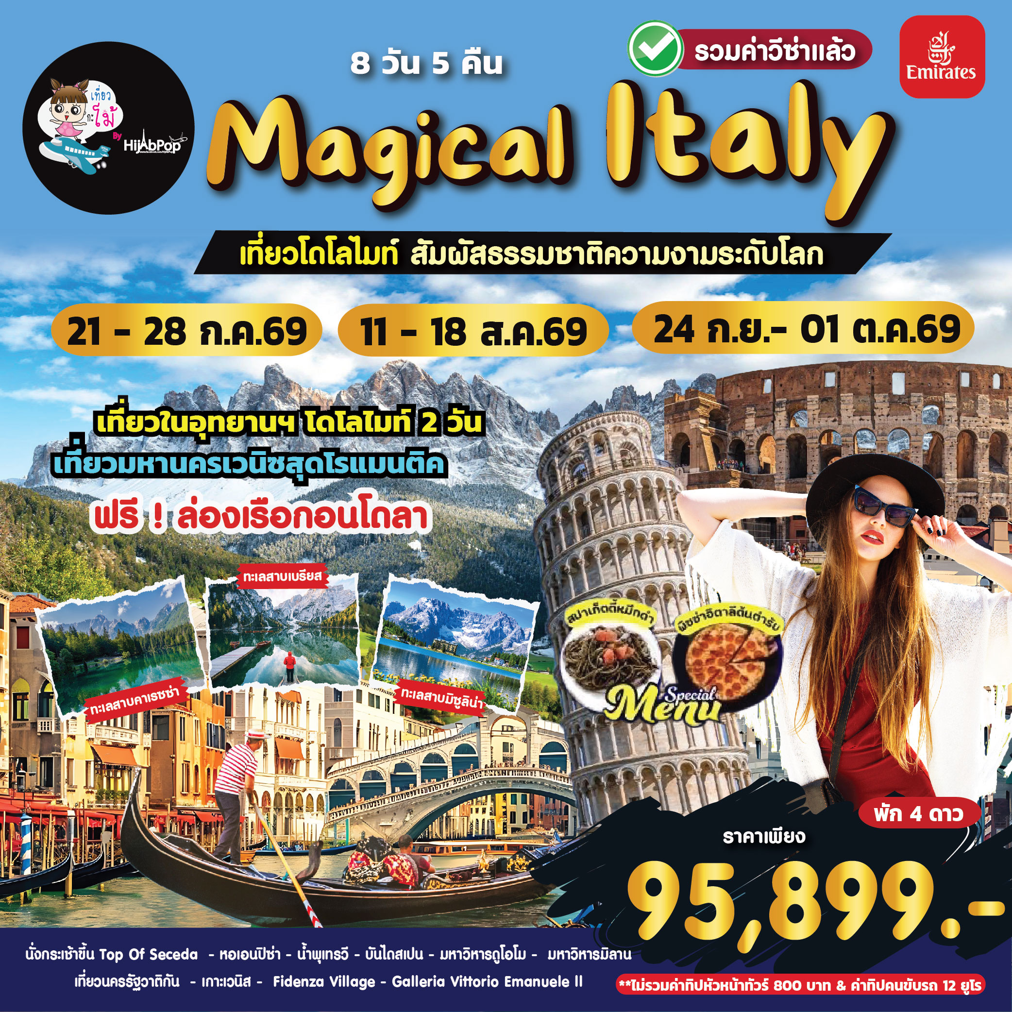 Magical Italy 8 วัน 5 คืน