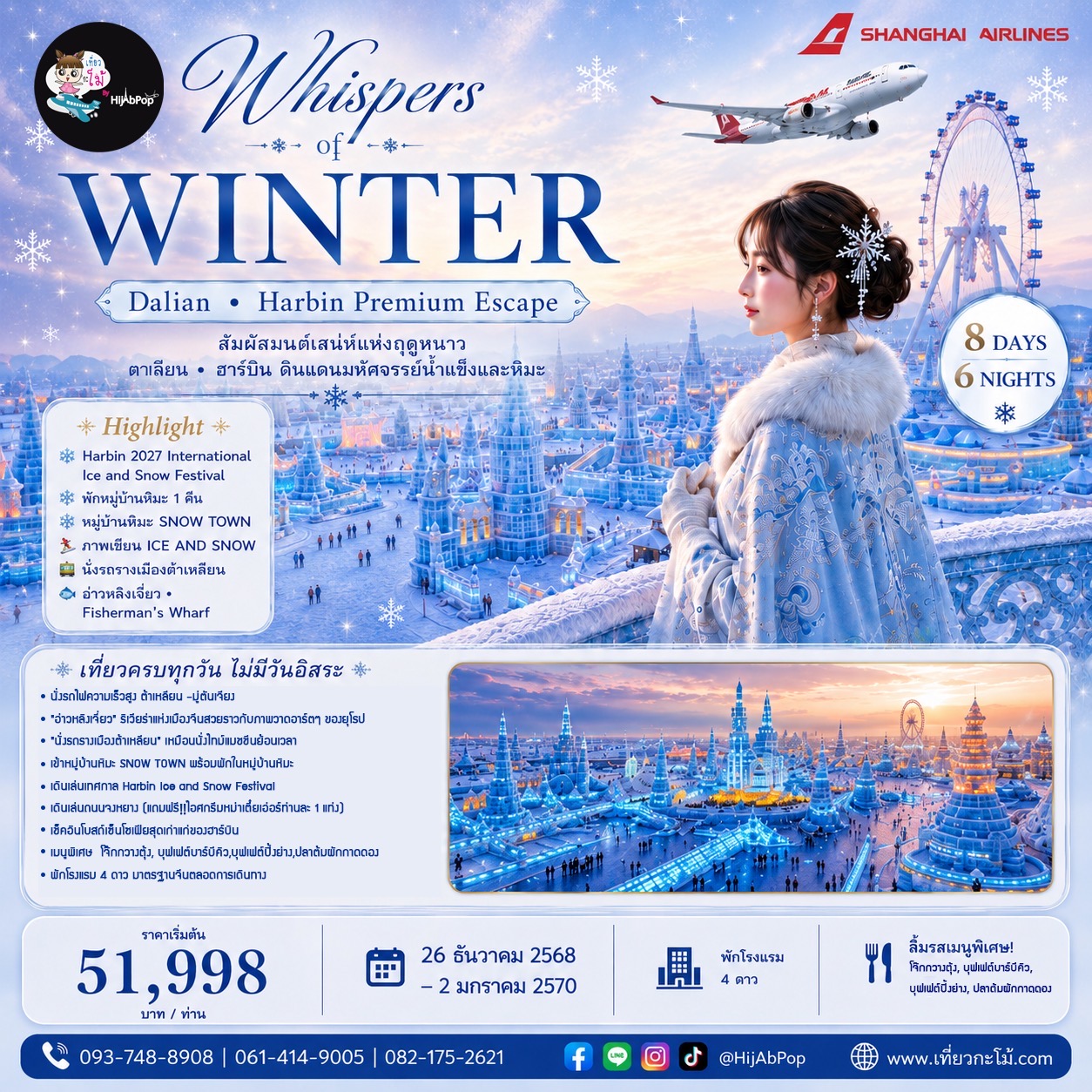 Whispers of Winter Dalian - Harbin Premium Escape 8 วัน 6 คืน