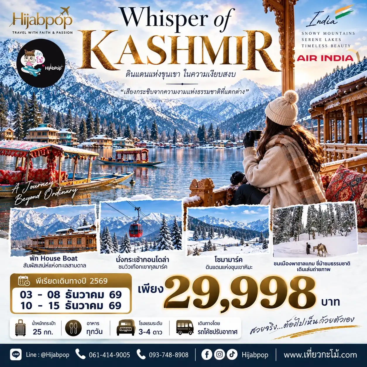 Whisper of Kashmir 6 วัน 4 คืน