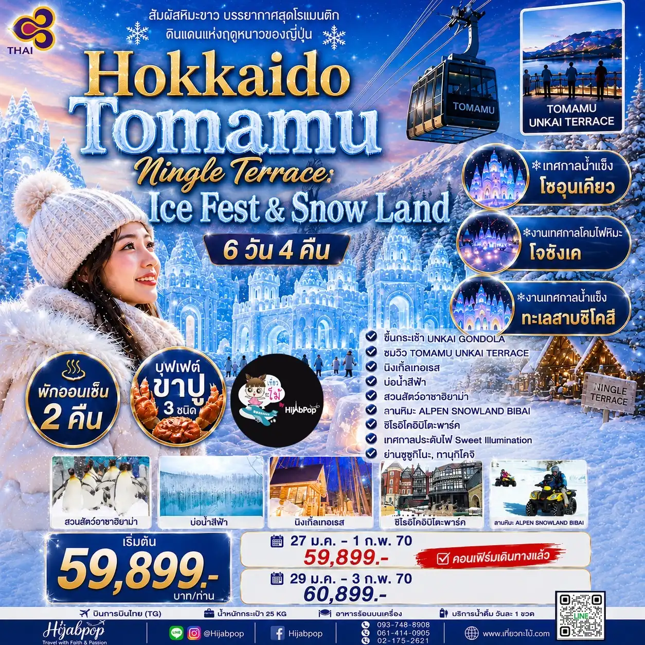 HOKKAIDO TOMAMU NINGLE TERRACE ICE FEST & SNOW LAND 6วัน 4คืน
