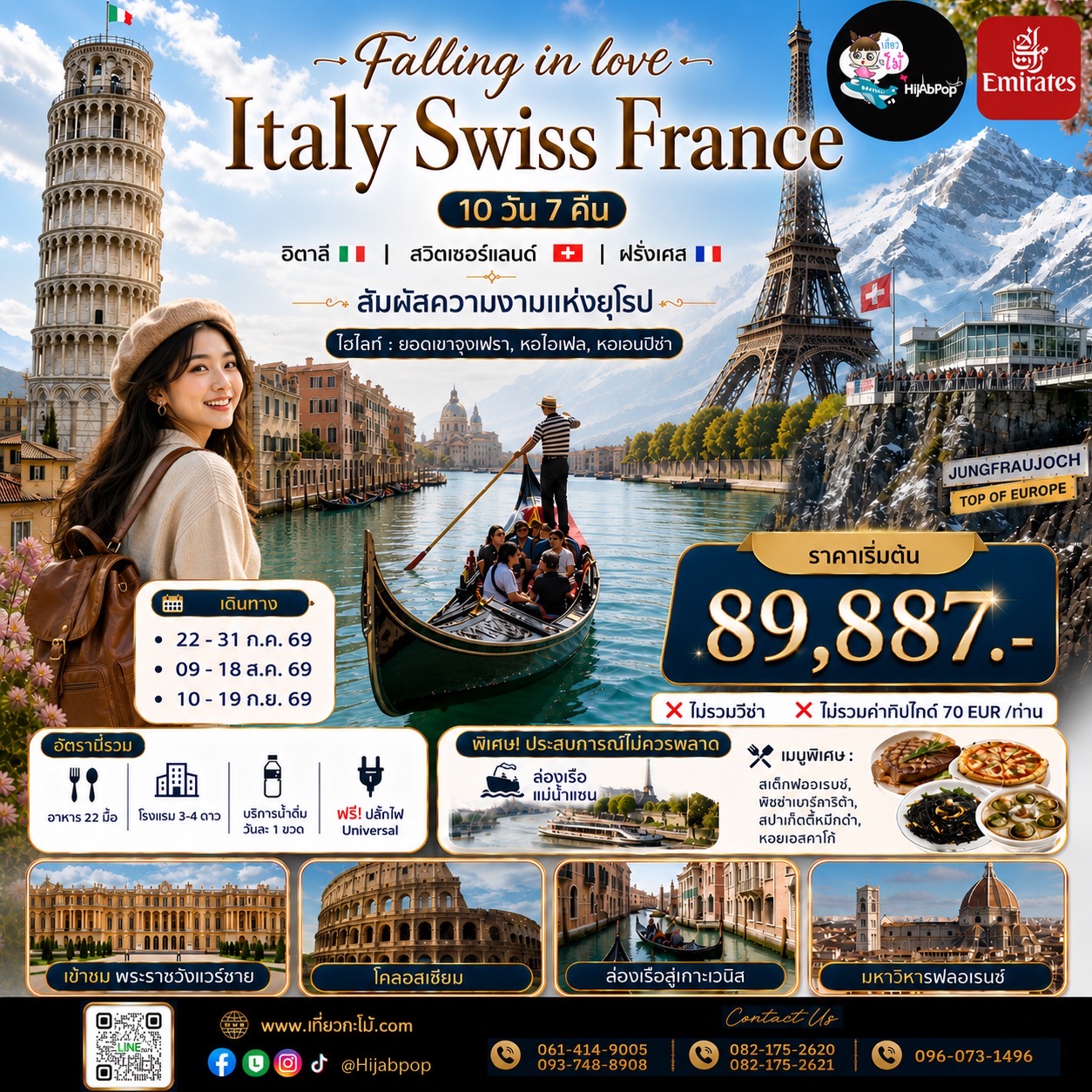 Falling in love: Italy • Swiss • France 10วัน 7คืน
