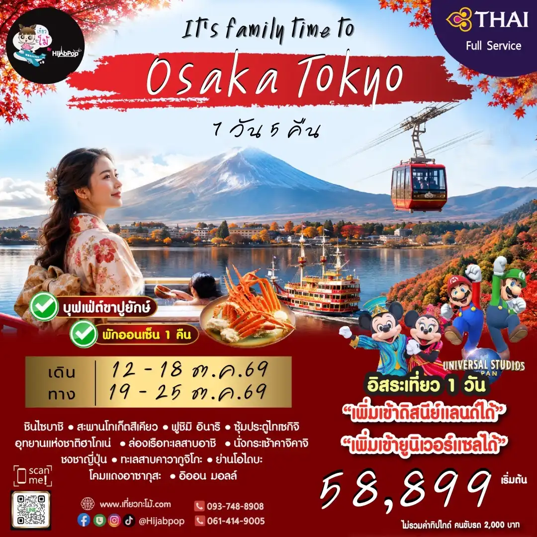 It’s family time to Osaka Tokyo 7วัน 5คืน