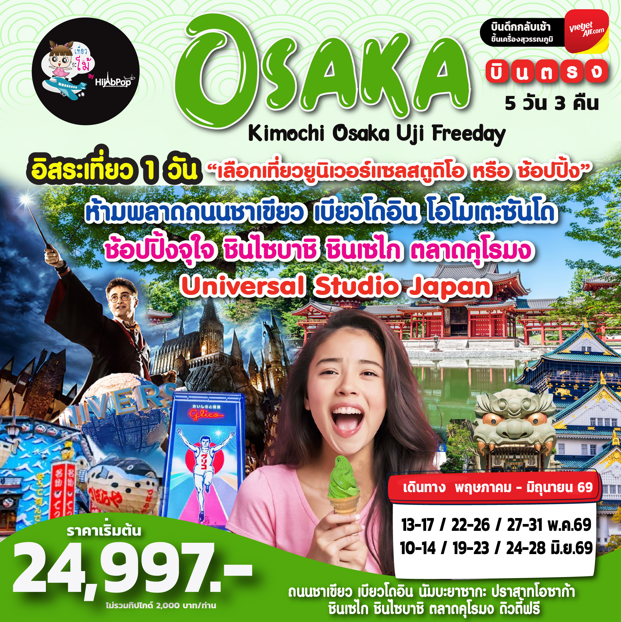 Kimochi Osaka Uji Freeday 5วัน 3คืน