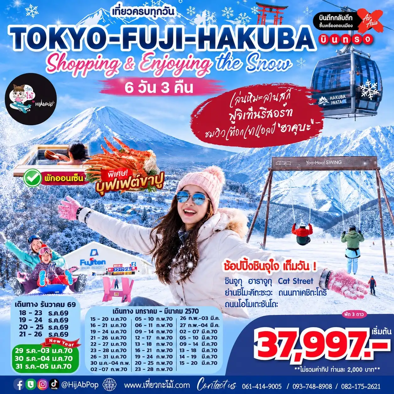 New Year Tokyo-Fuji-Hakuba Shopping & Enjoying the Snow 6 วัน 3 คืน