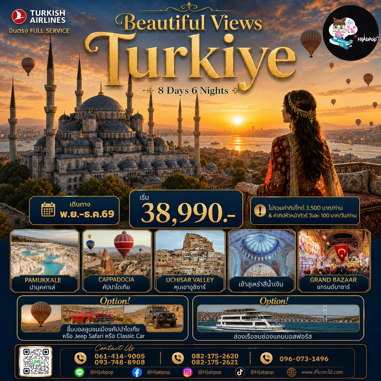 บินตรง Beautiful ViewsTurkiye 8วัน 6คืน
