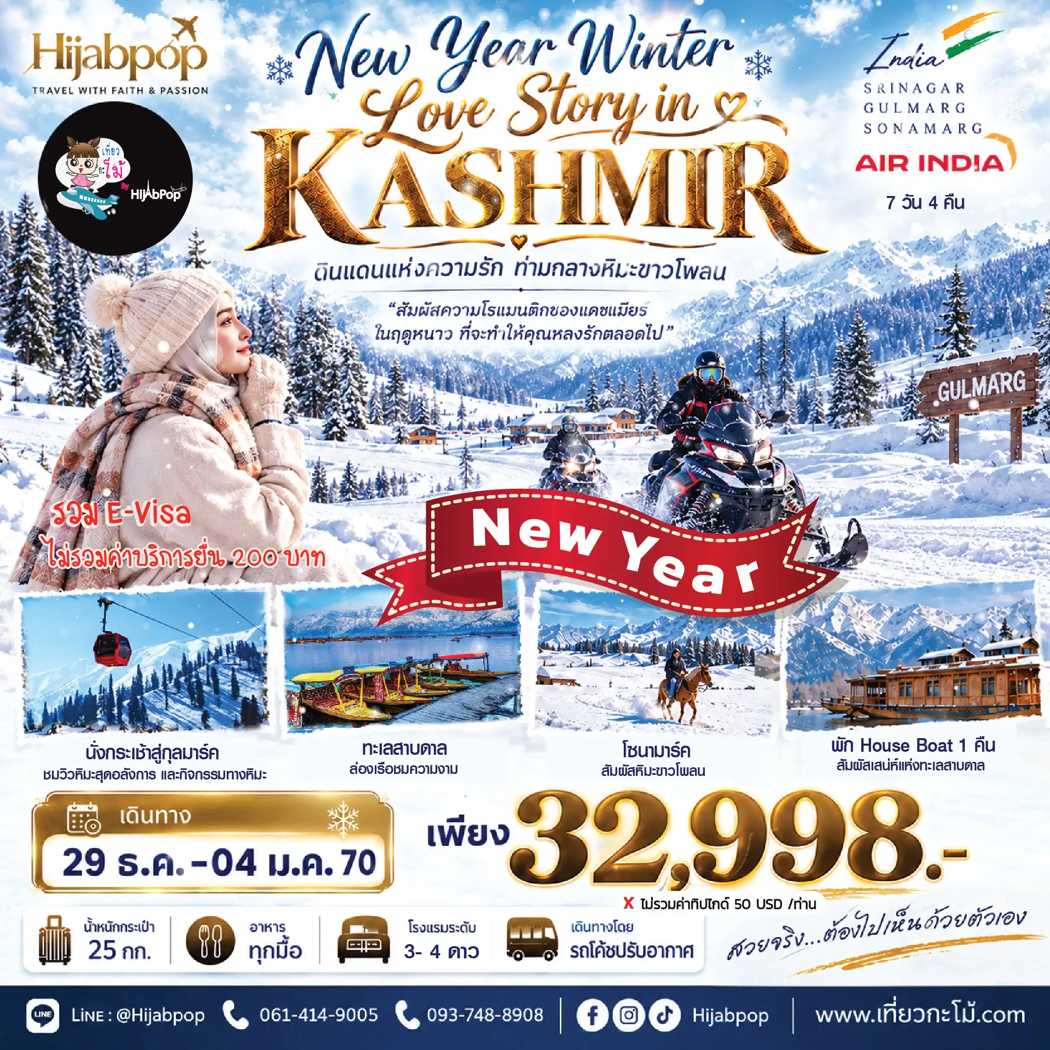 New Year Winter Love Story in Kashmir 7วัน 4คืน