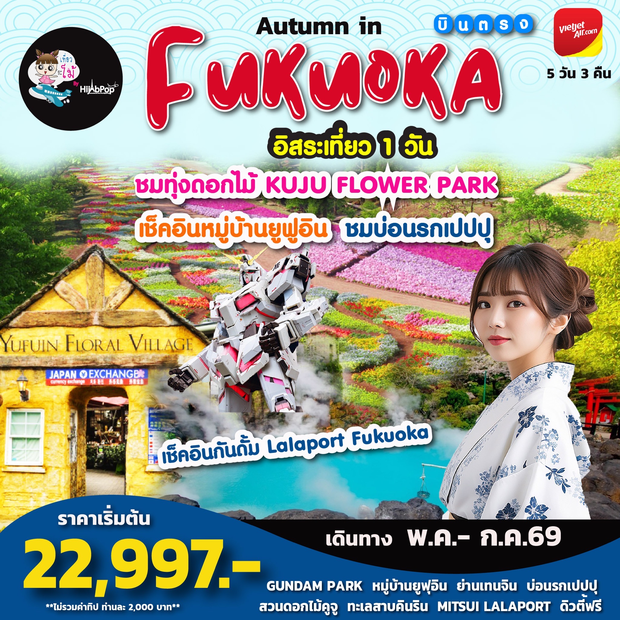 Autumn in Fukuoka Freeday 5 วัน 3 คืน