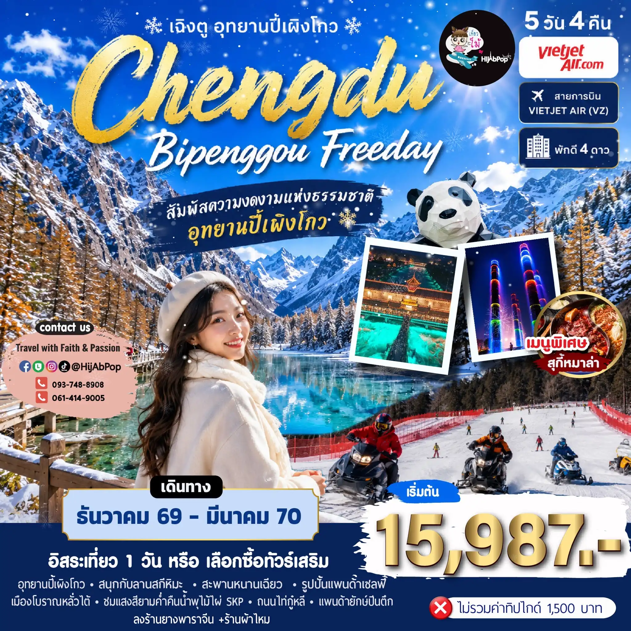 Chengdu Bipenggou Freeday 5วัน 4คืน