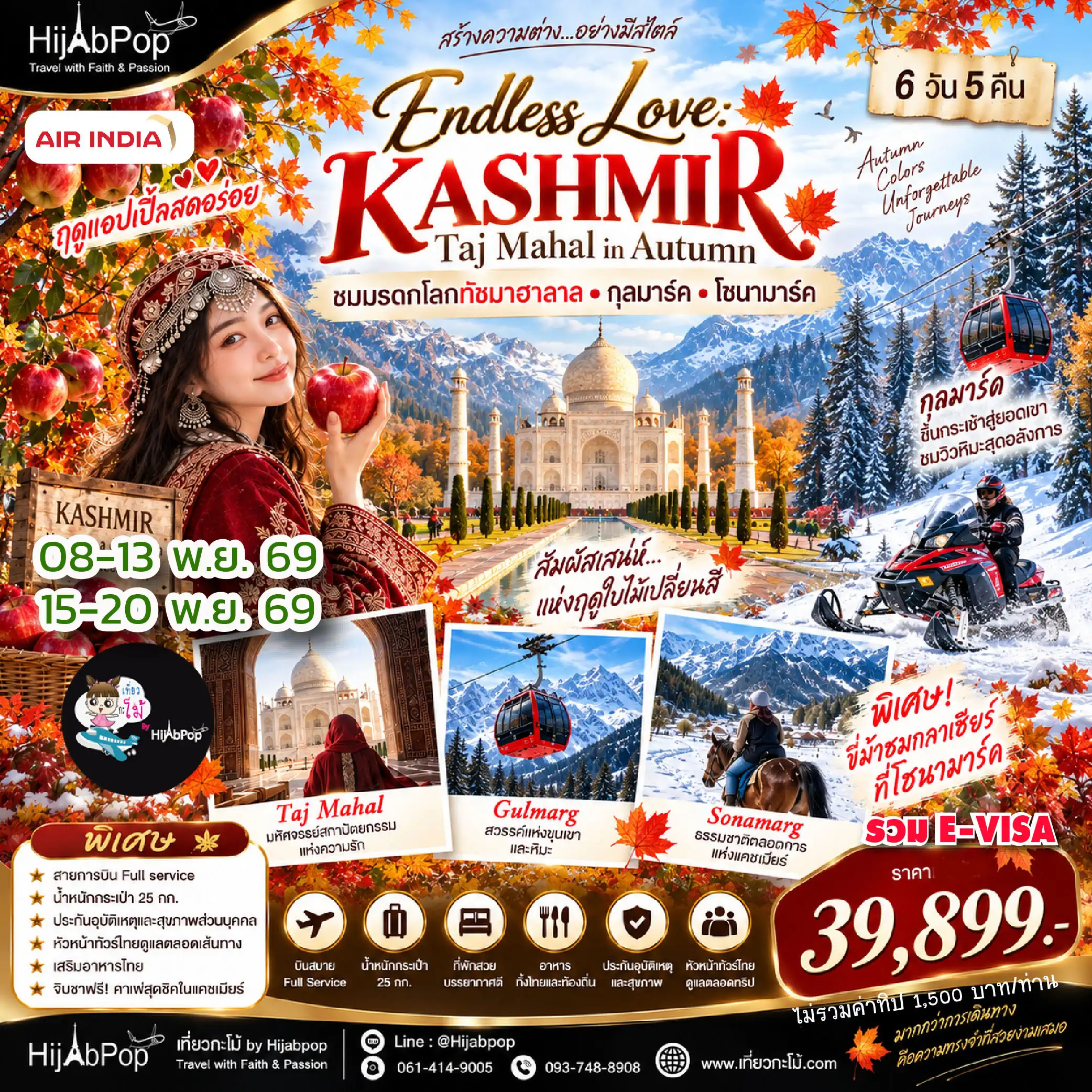 Endless Love Kashmir-Taj Mahal in Autumn 6วัน 5คืน