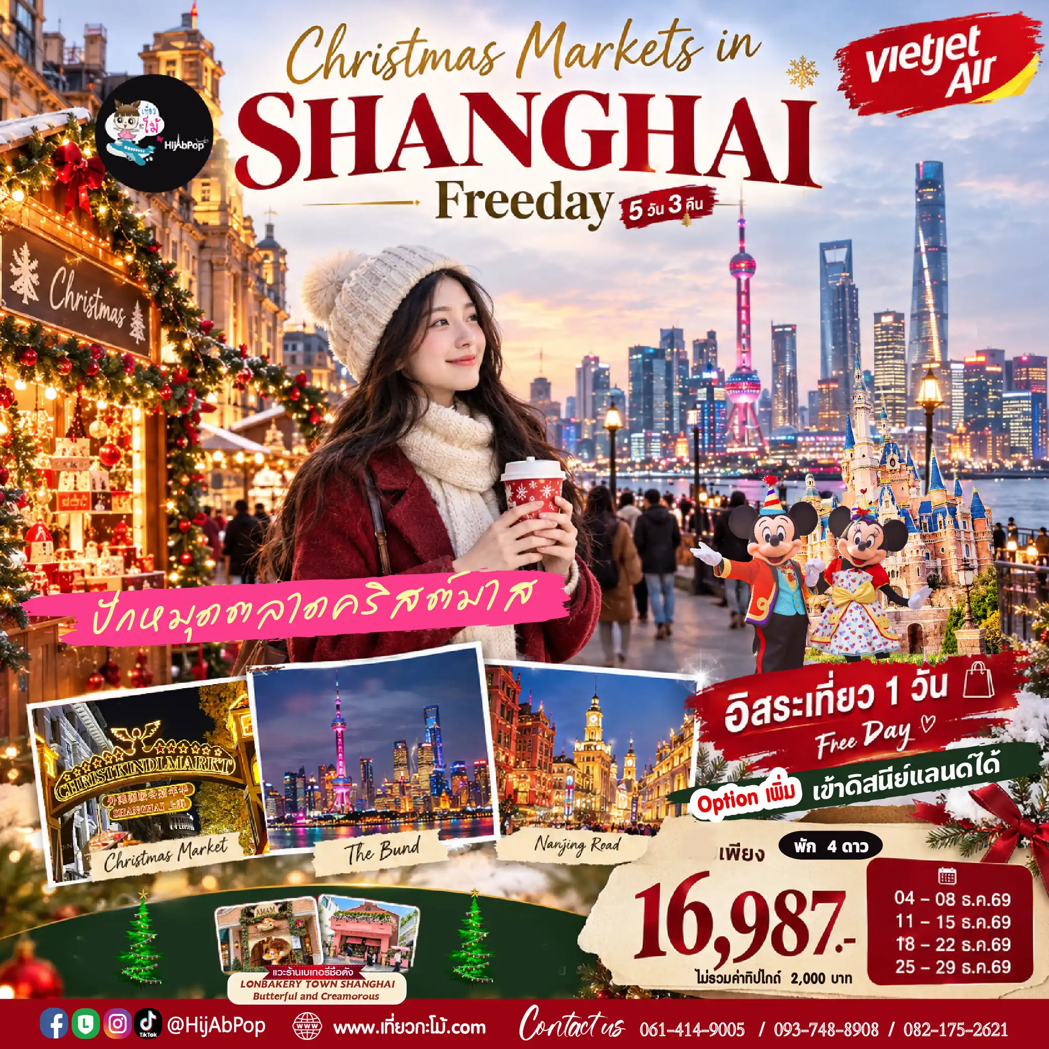 Christmas Markets in Shangha Freeday 5วัน 3คืน