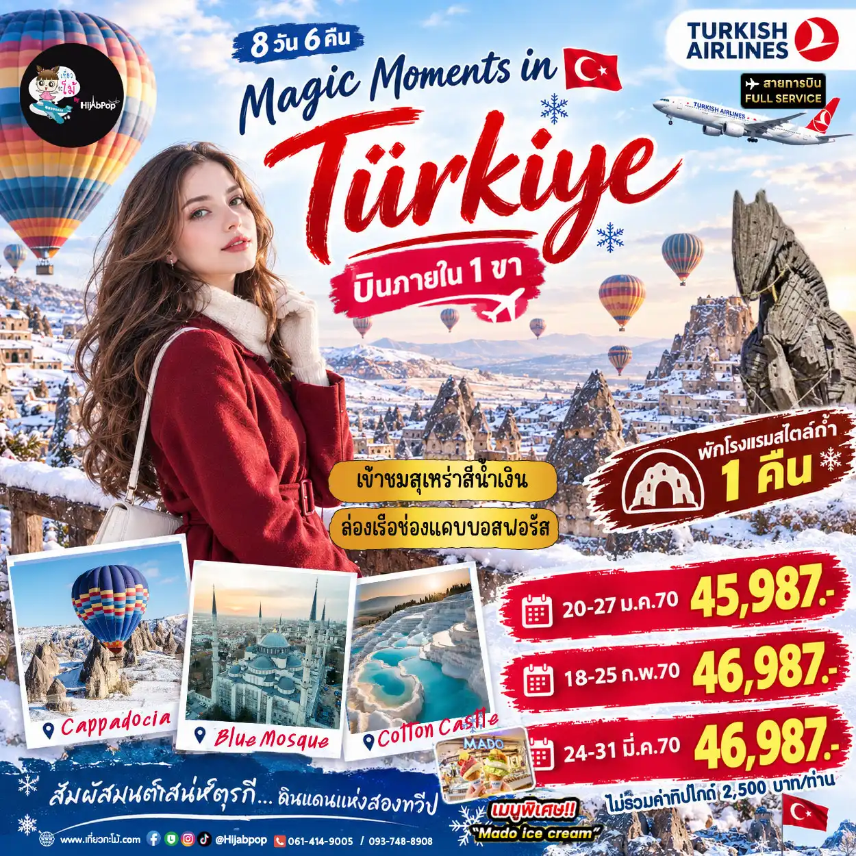 Magic Moments in Turkiye (บินภายใน 1 ขา) 8วัน 6คืน