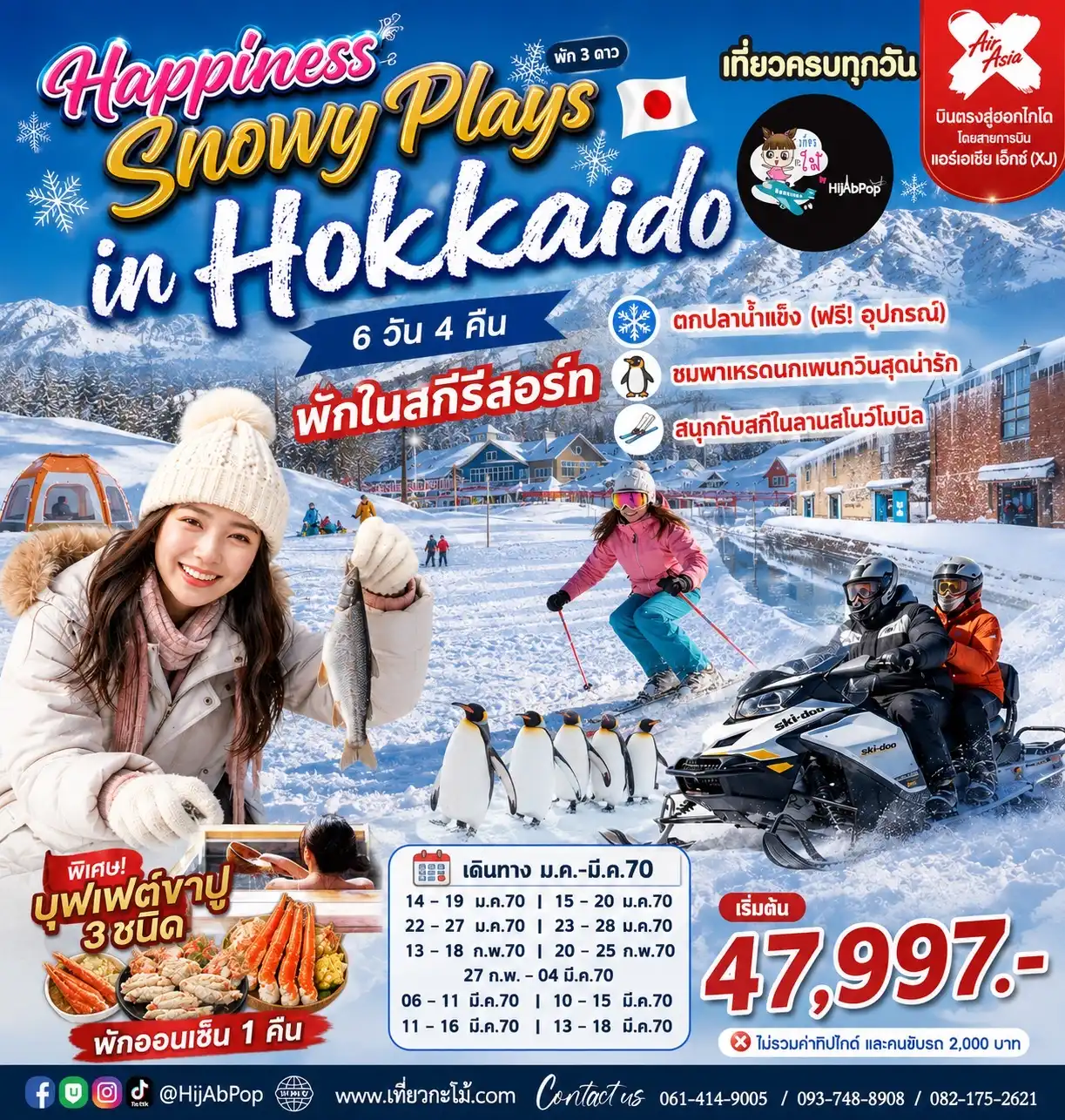 Happiness Snowy Plays in Hokkaido 6 วัน 4 คืน