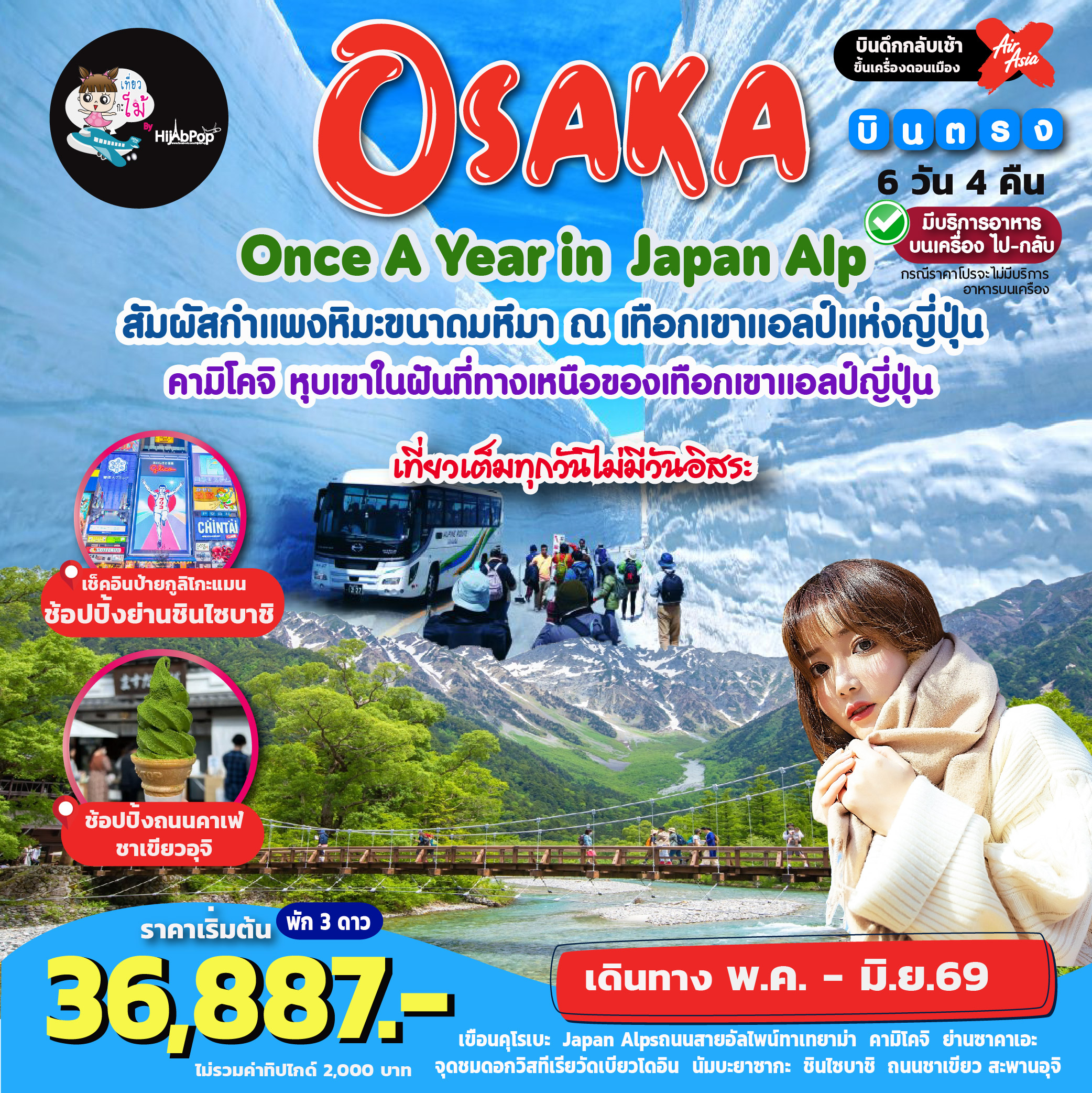 Once A Year in  Japan Alp 6วัน 4คืน