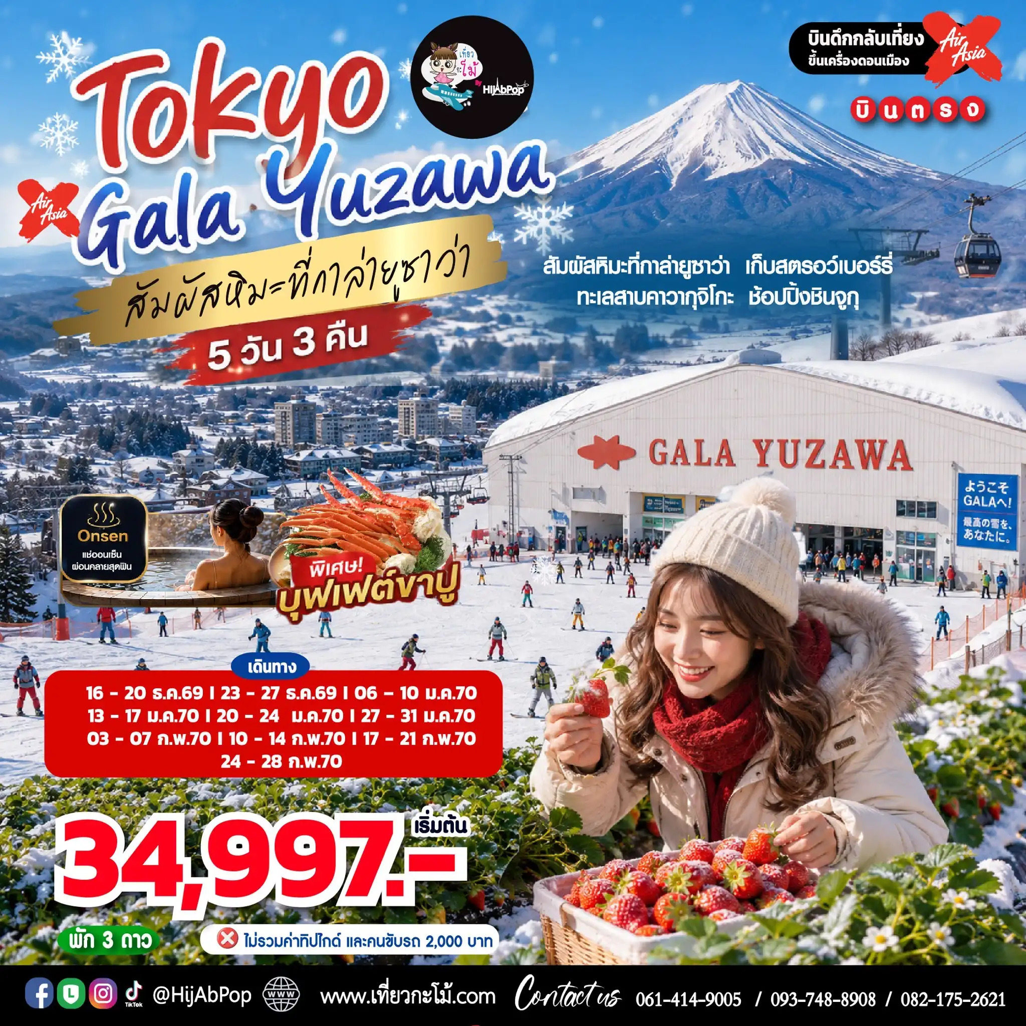 Tokyo Gala Yuzawa 5 วัน 3 คืน