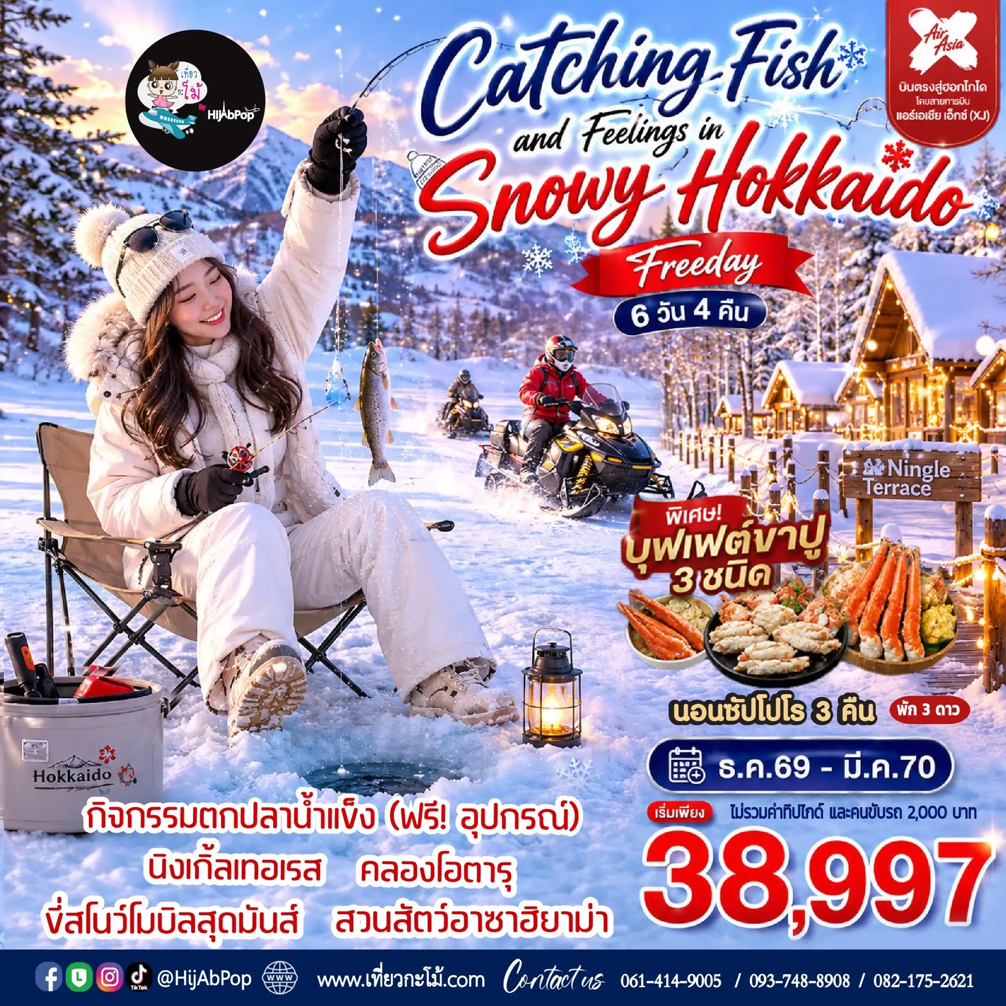 Catching Fish and Feelings in Snowy Hokkaido Freeday 6 วัน 4 คืน