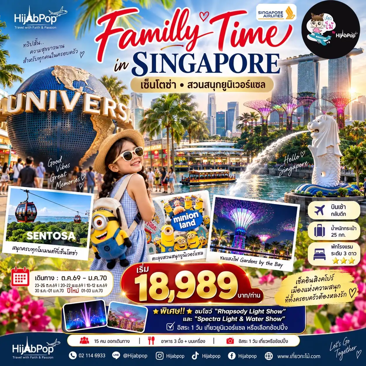 Family Time in Singapore 3 วัน 2 คืน