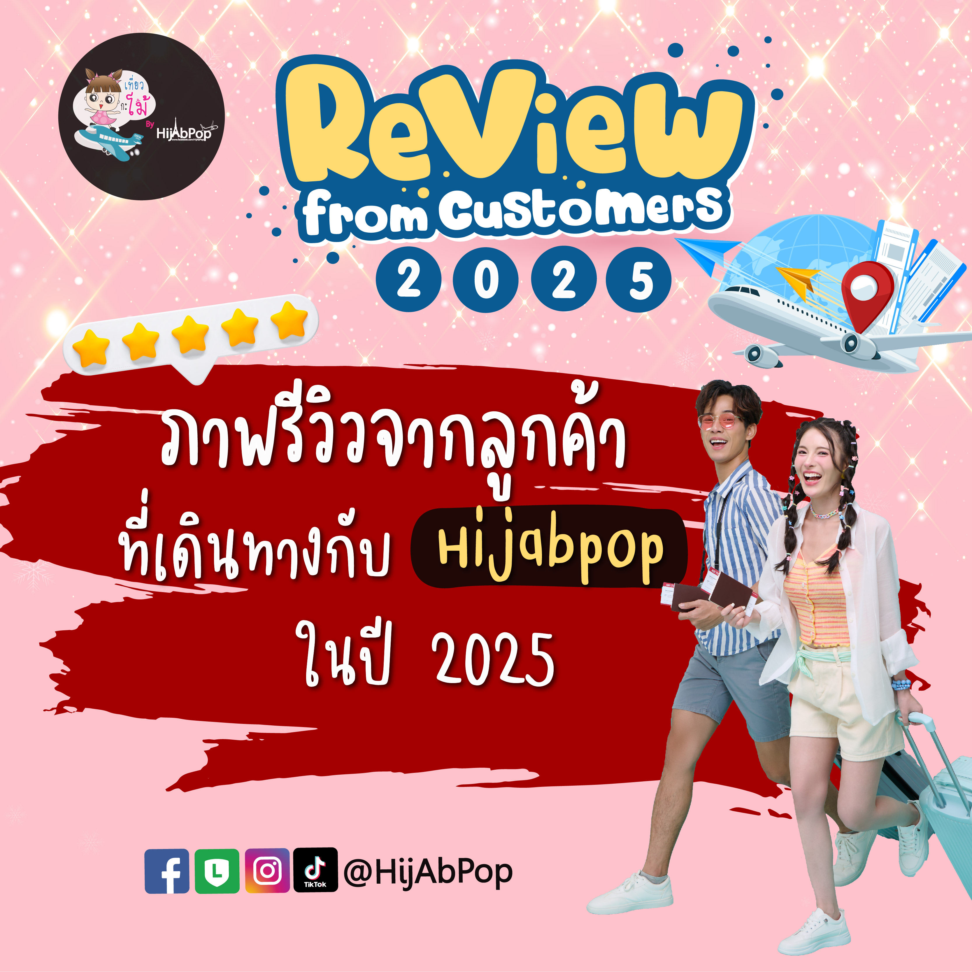 REVIEW ลูกค้าคนสำคัญที่เดินทางปี  2025